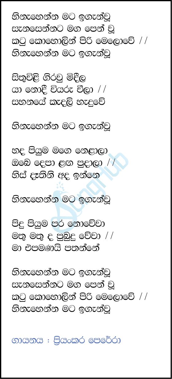 Hinahenna Mata Igannu Lyrics