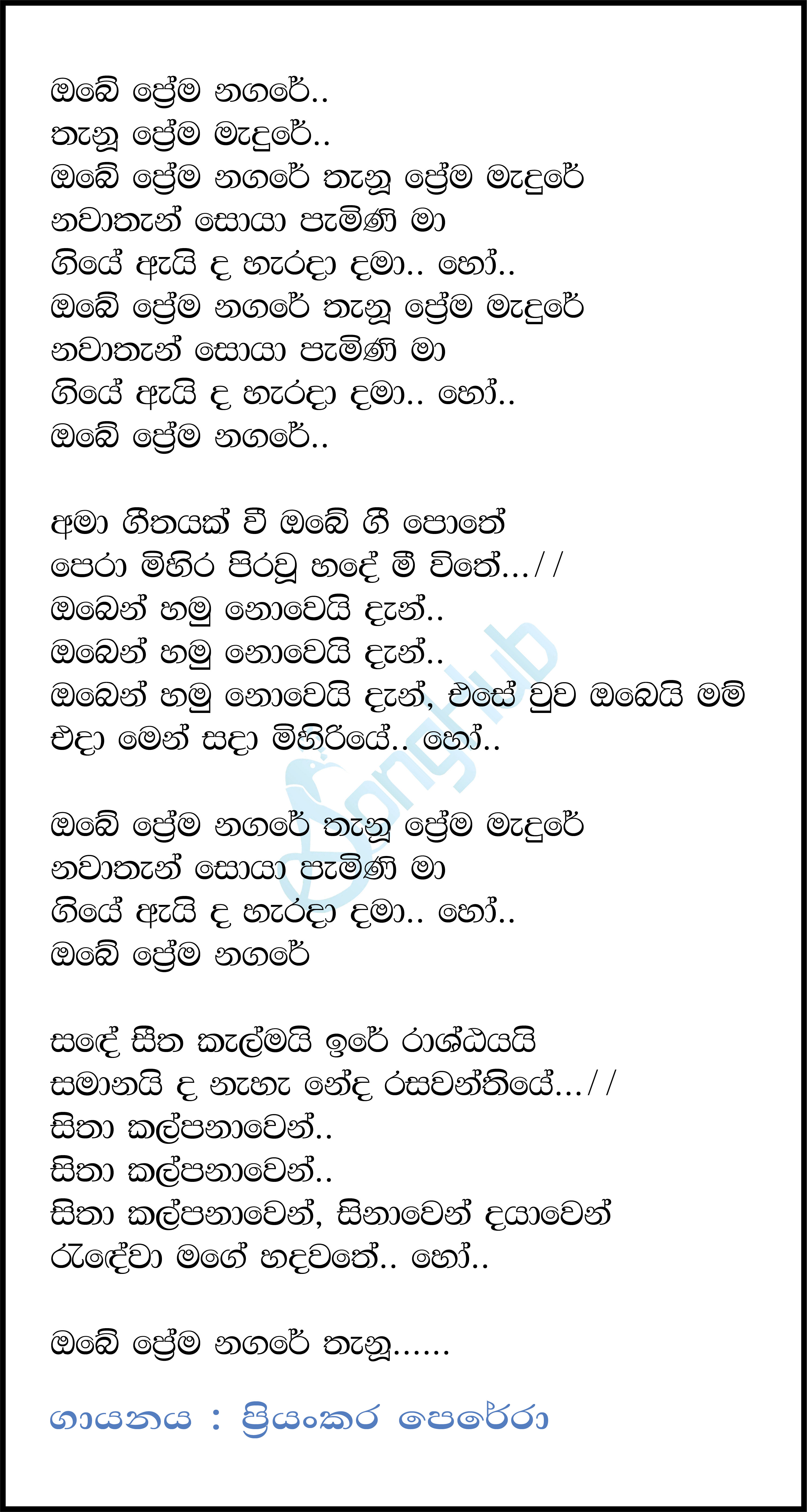 Obe Prema Nagare Lyrics