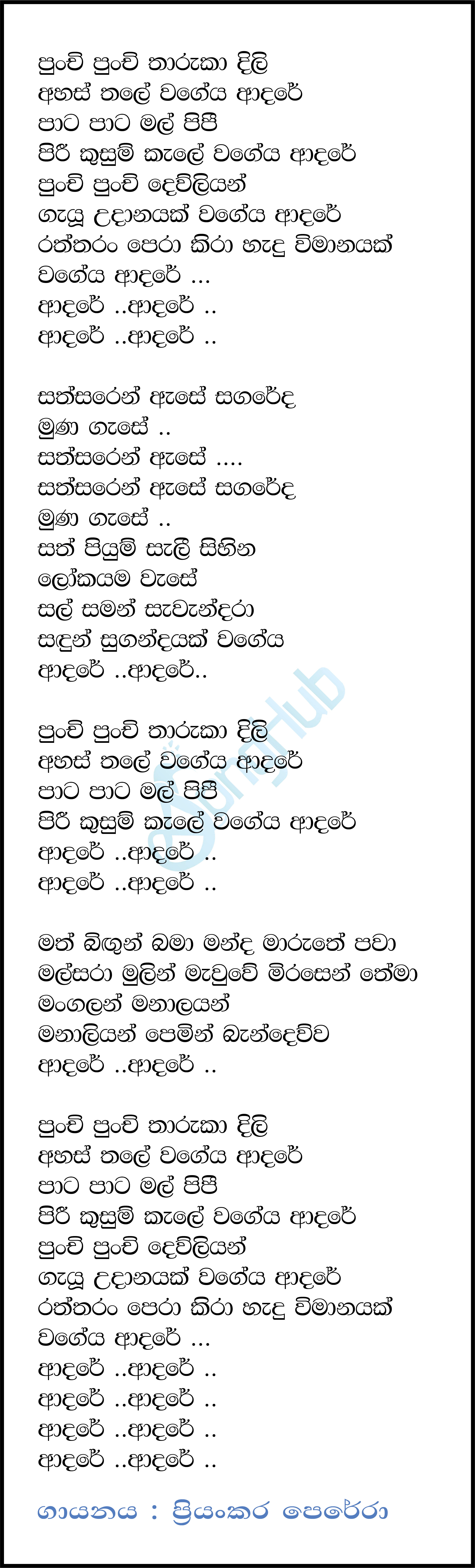 Punchi Punchi Tharaka Lyrics