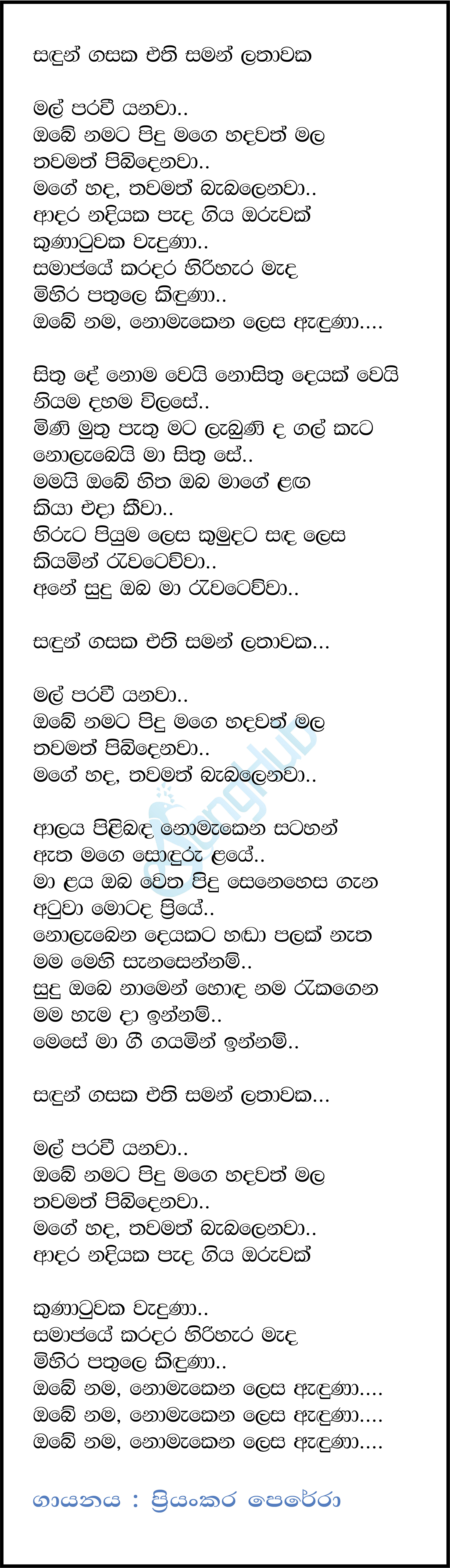 Sandun Gasaka Ethi Lyrics