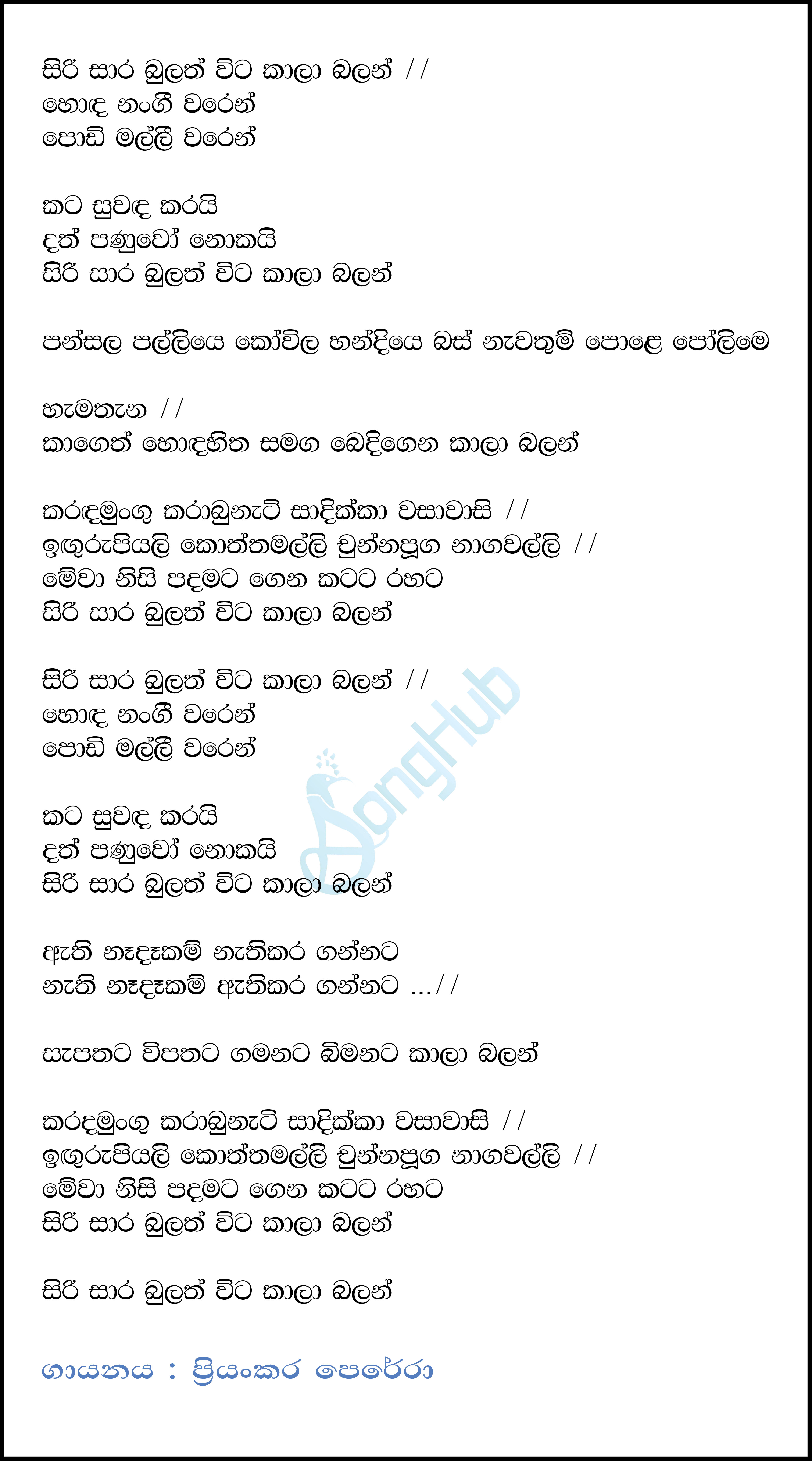 Sithaka Thiyana Adare Tharam Lyrics