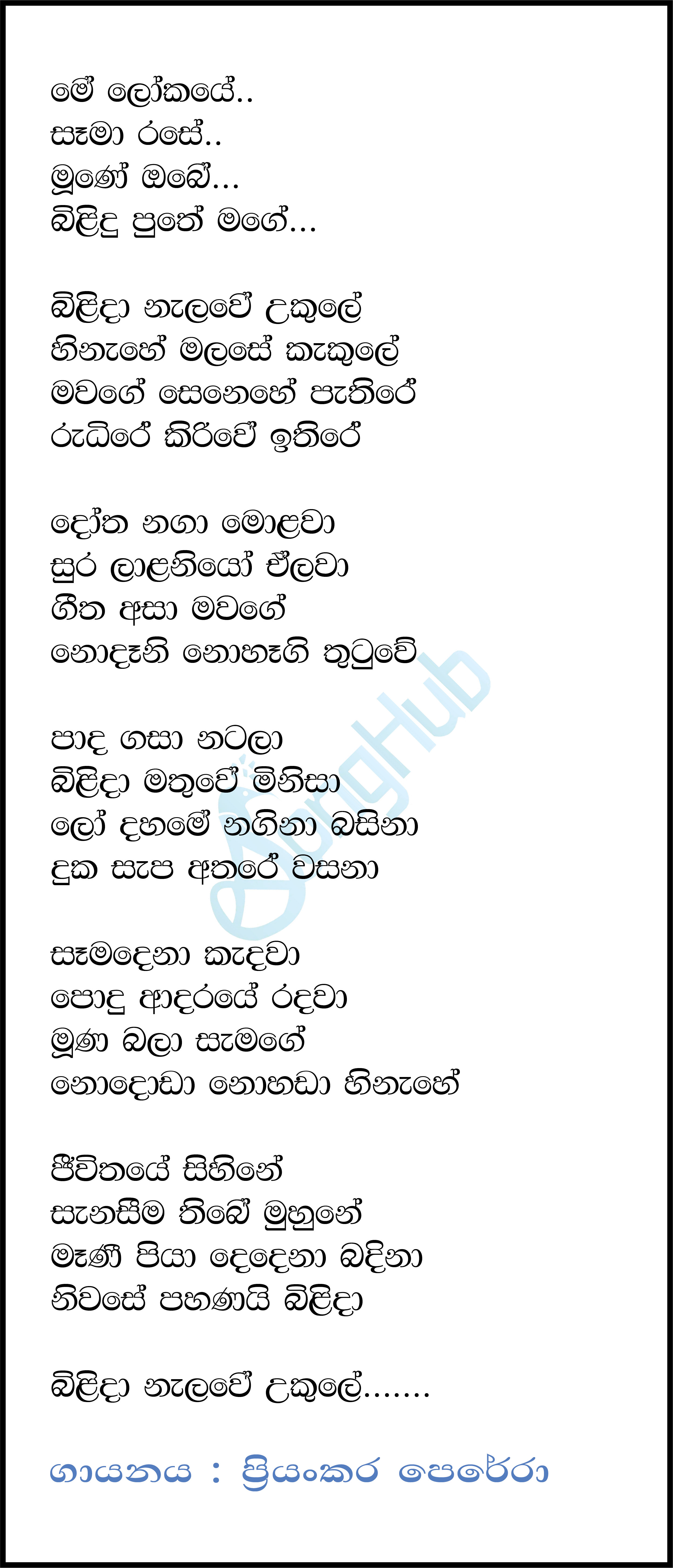 Bilinda Nalawena Ukule (Jeewana Mihira) Lyrics