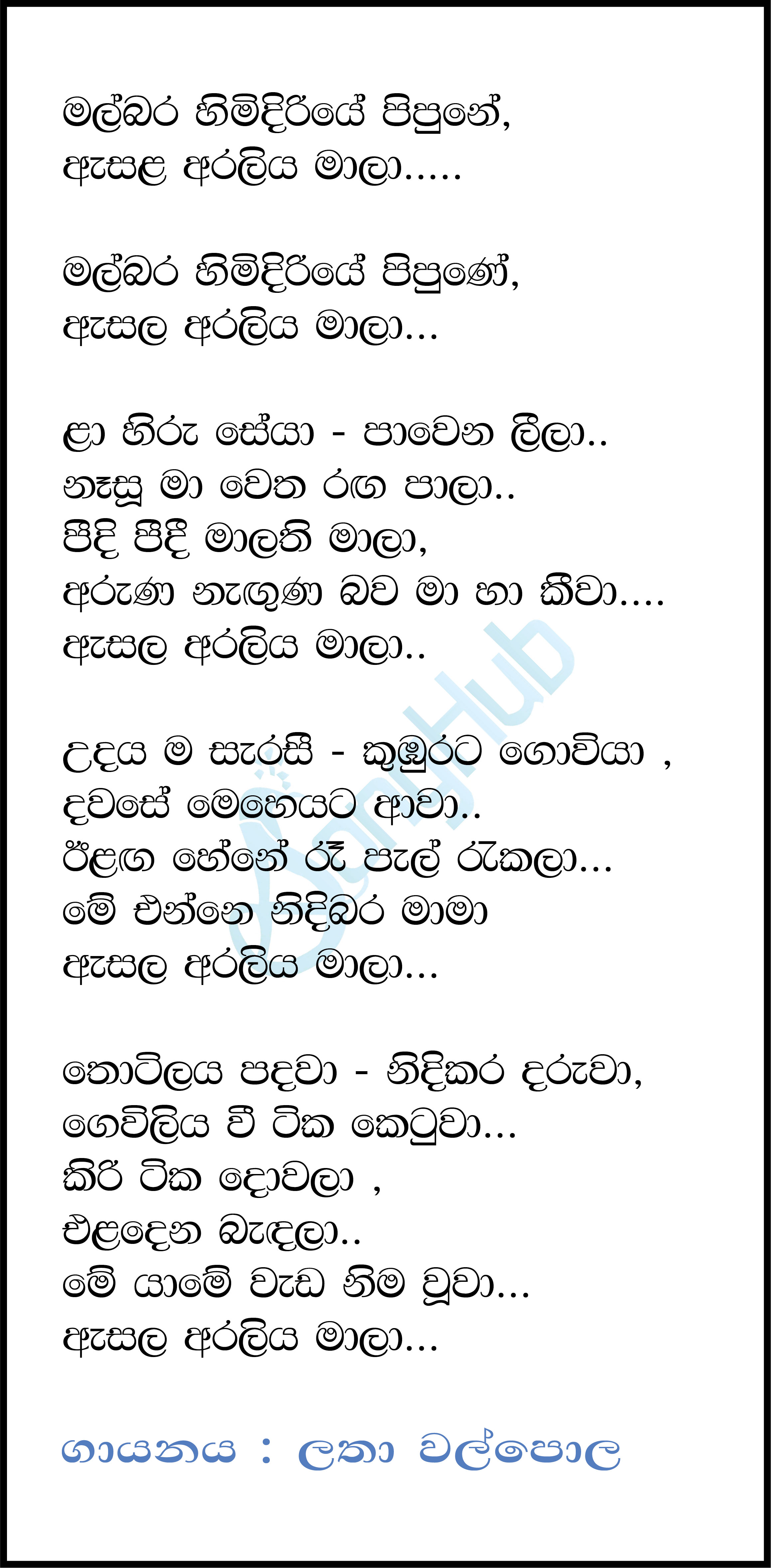 Mal Bara Himidiriye Pipune Lyrics