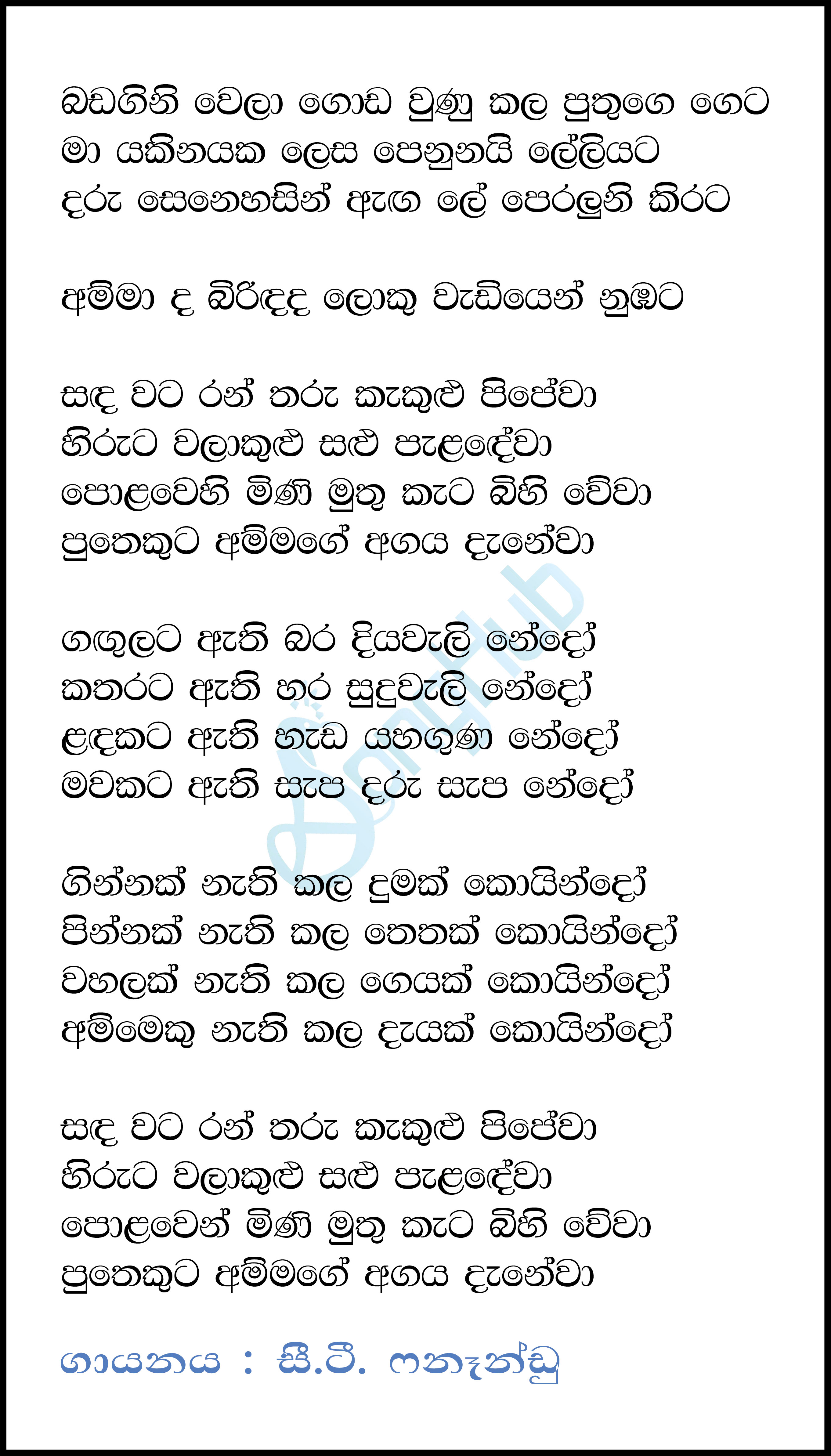 Sandawata Ran Tharu Kakulu Pipewa Lyrics