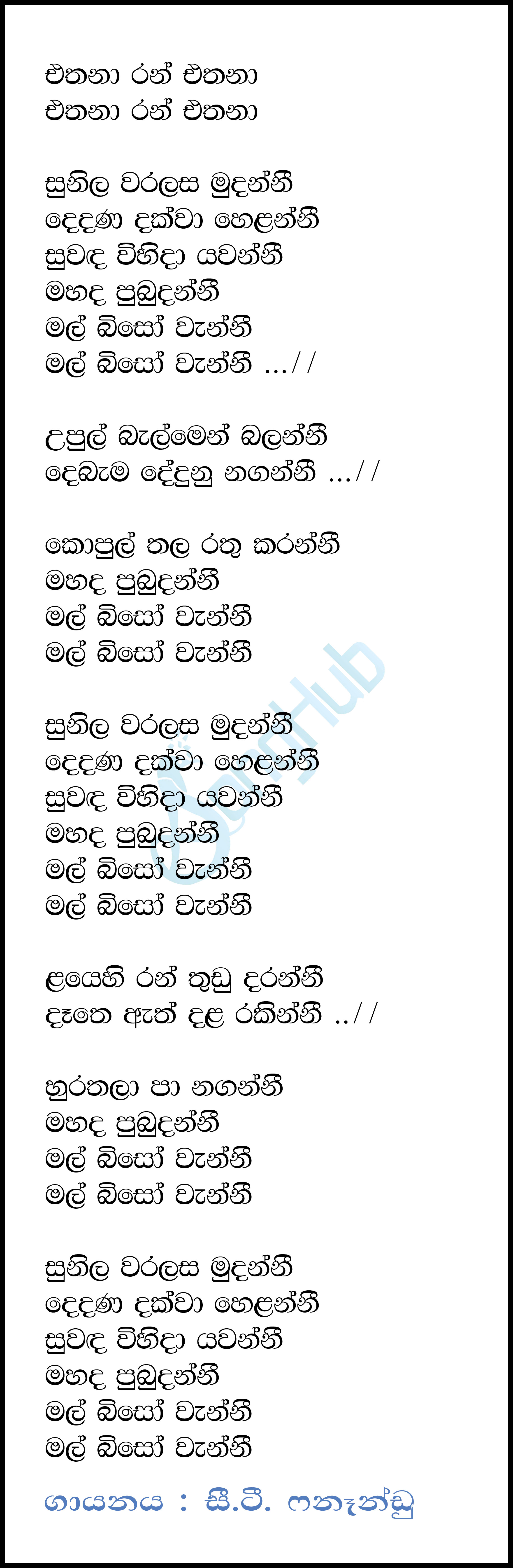 Sunila Waralasa Mudanni Lyrics