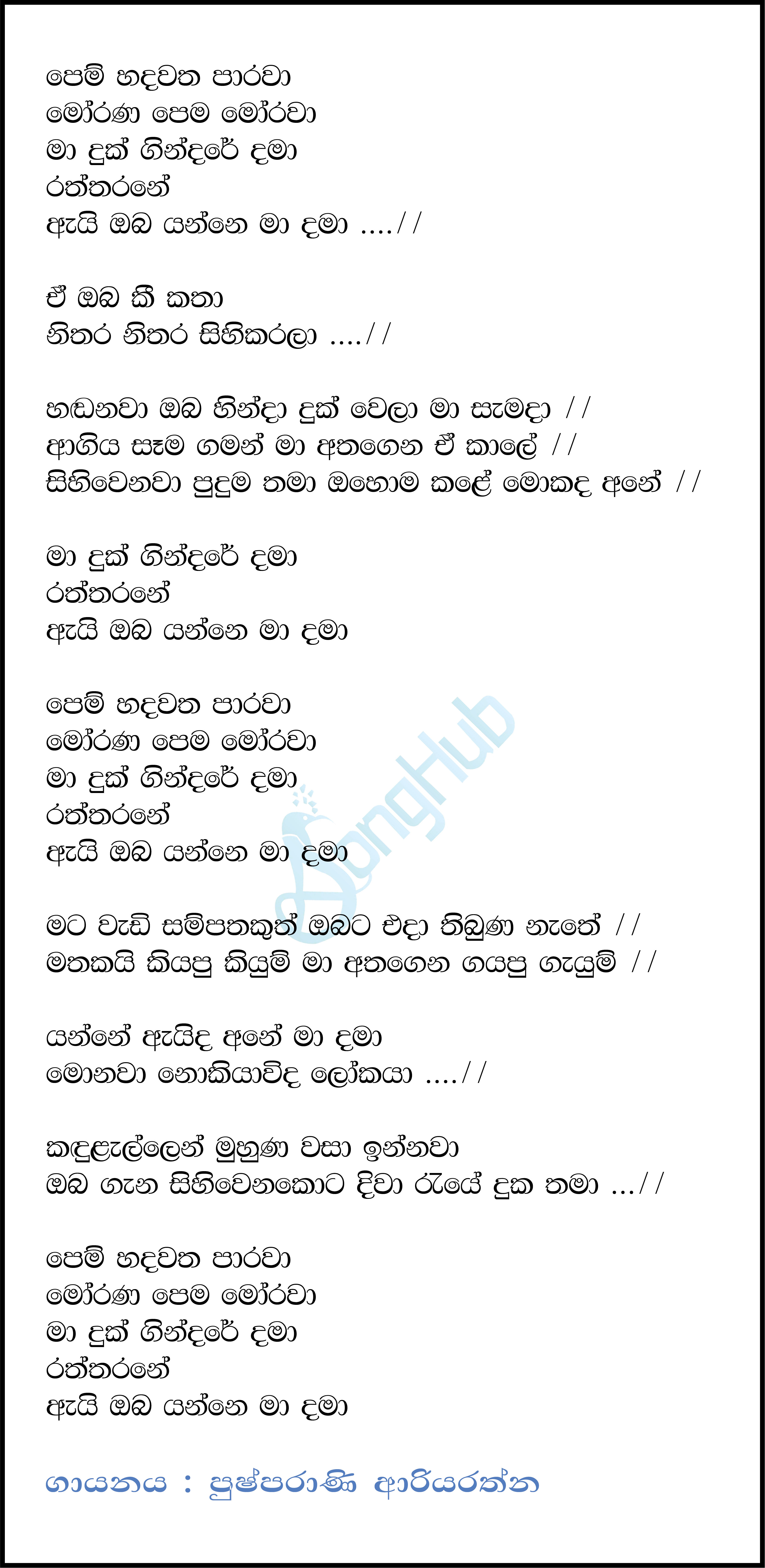 Pem Hadawatha Parawa Lyrics