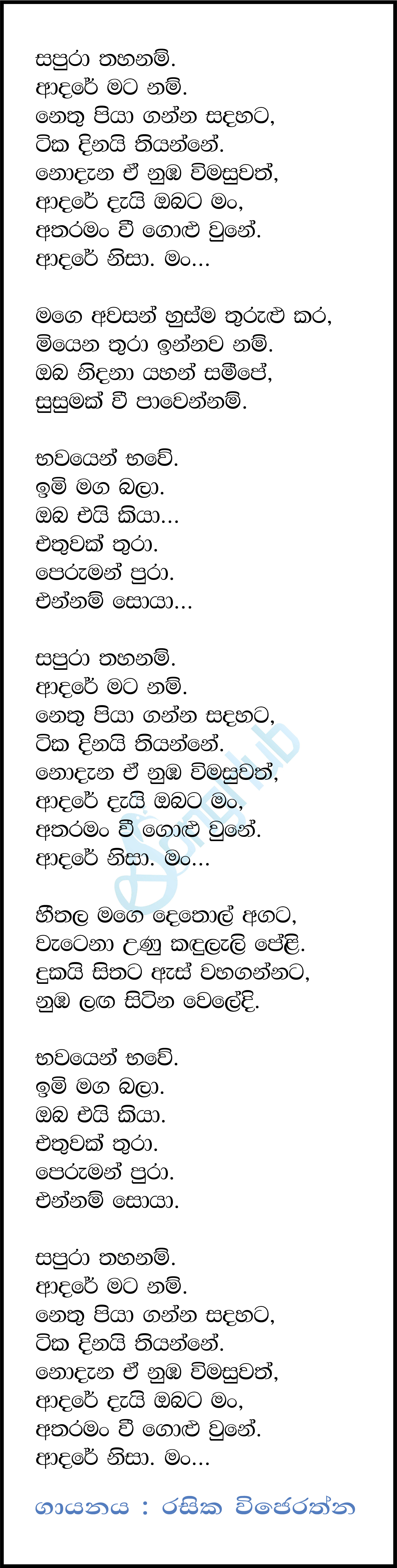 Sapura Thahanam Adare Lyrics