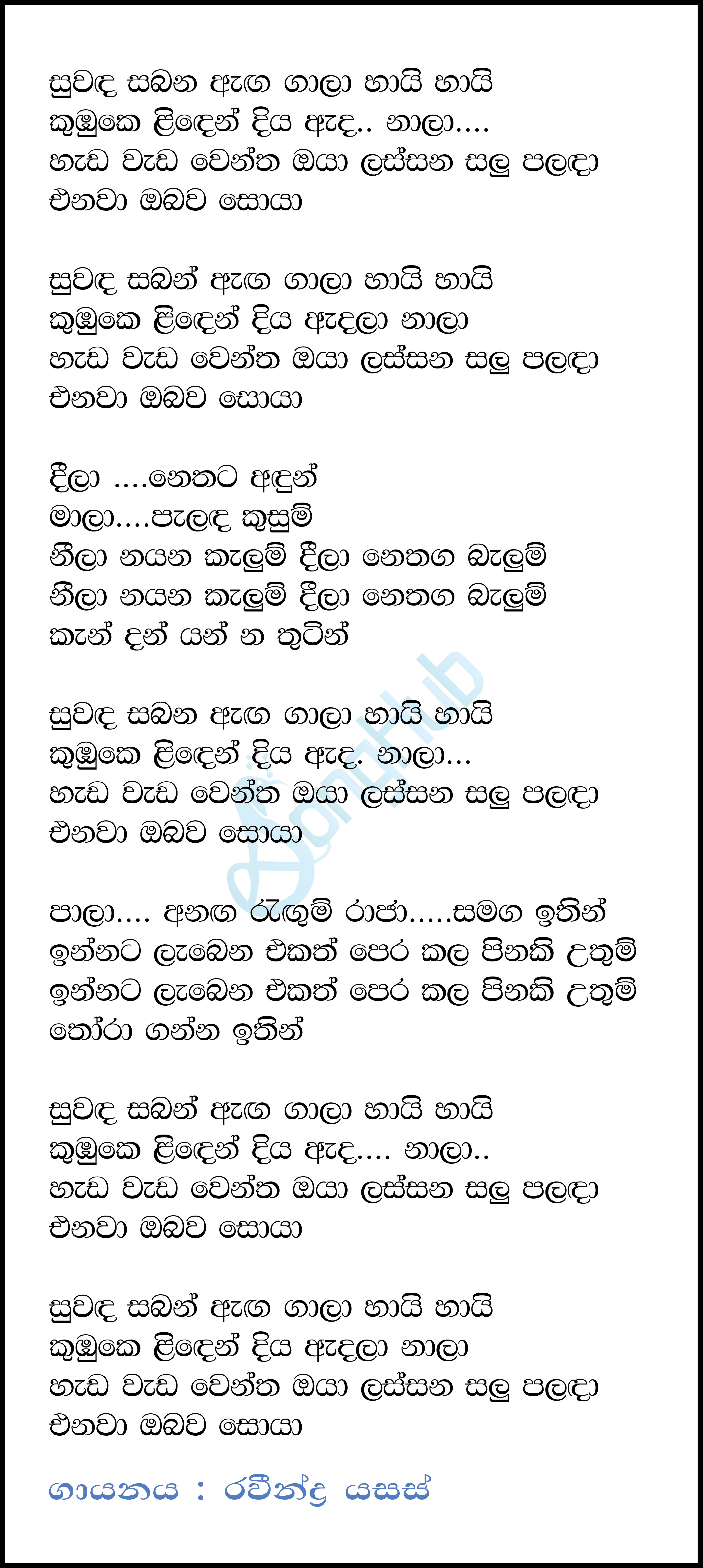 Suwanda Saban Anga Gala Lyrics