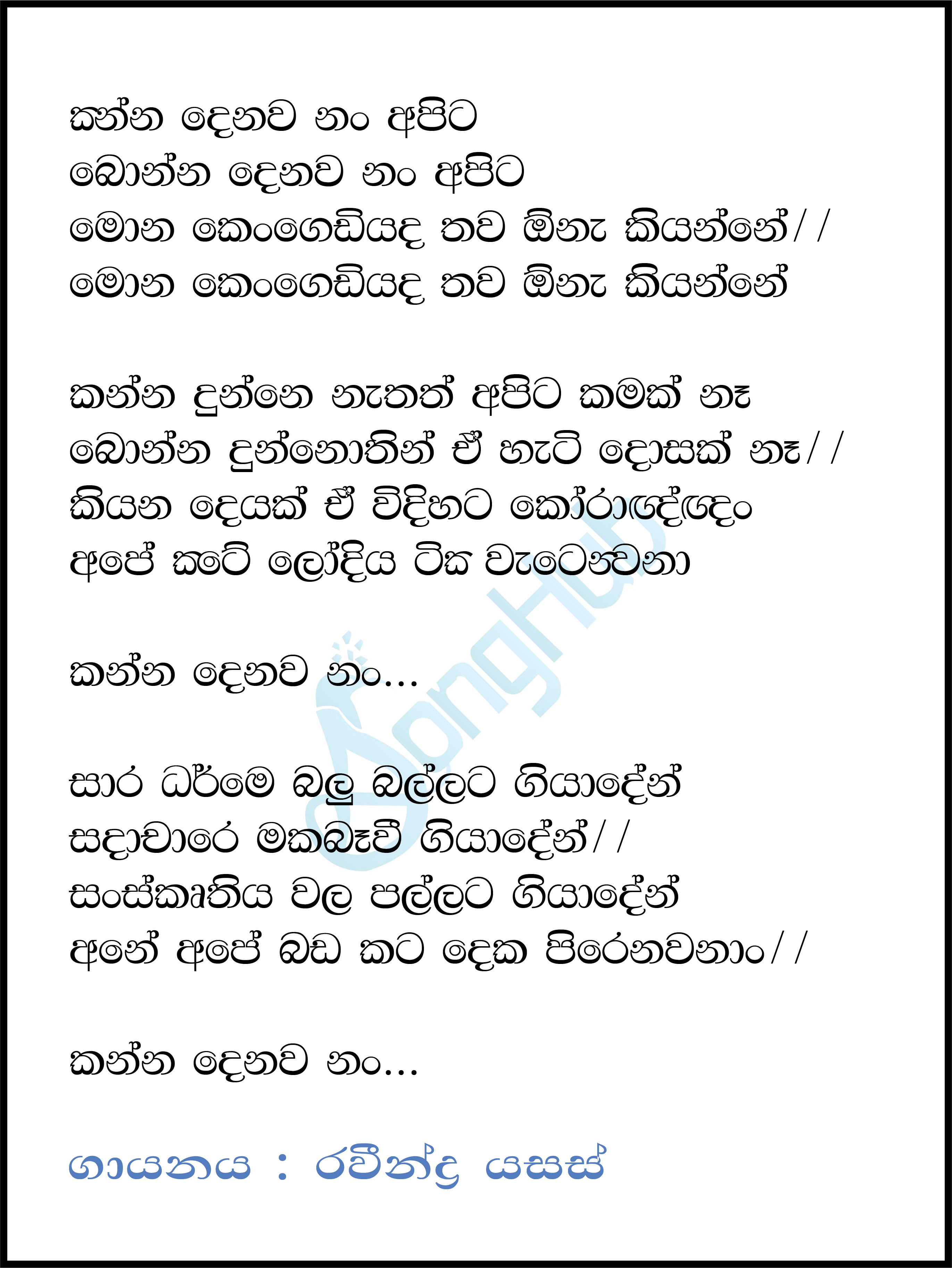 Kanna Denawa Nam Apita Lyrics