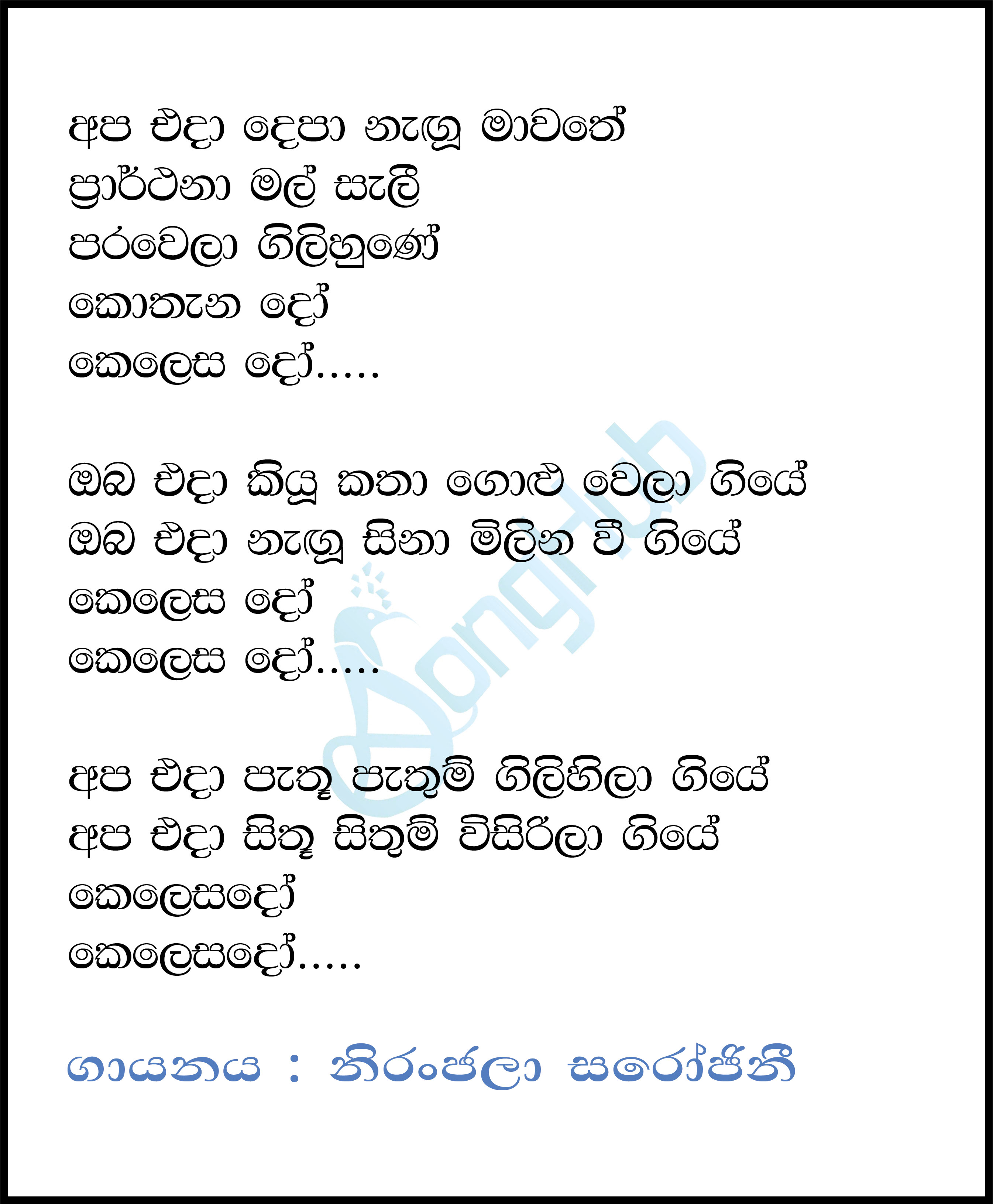 Apa Eda Depa Nagu Lyrics