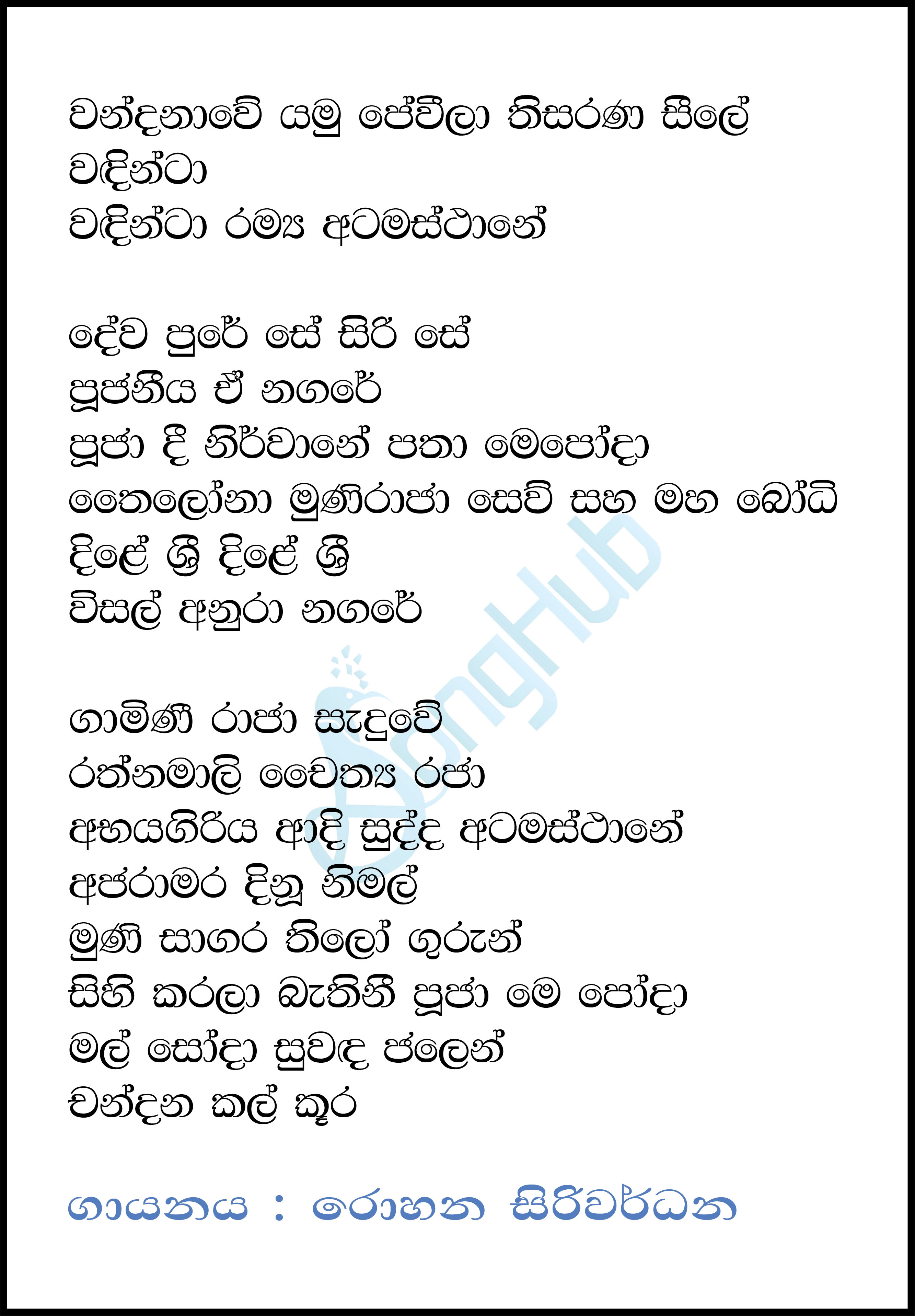 Wandanawe Yamu Peveela Lyrics