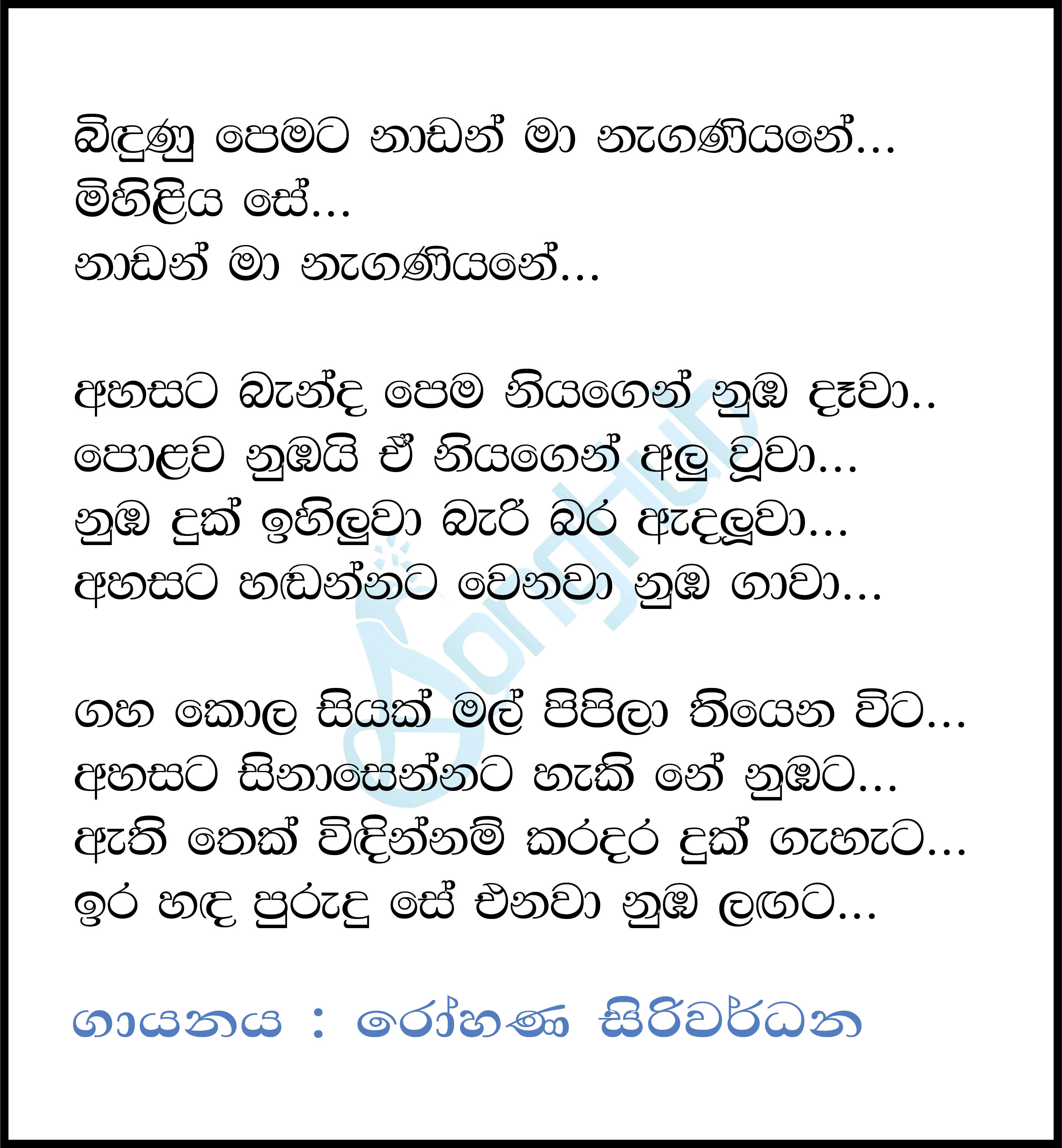 Bindunu Pemata Nadan Ma Naganiyane Lyrics