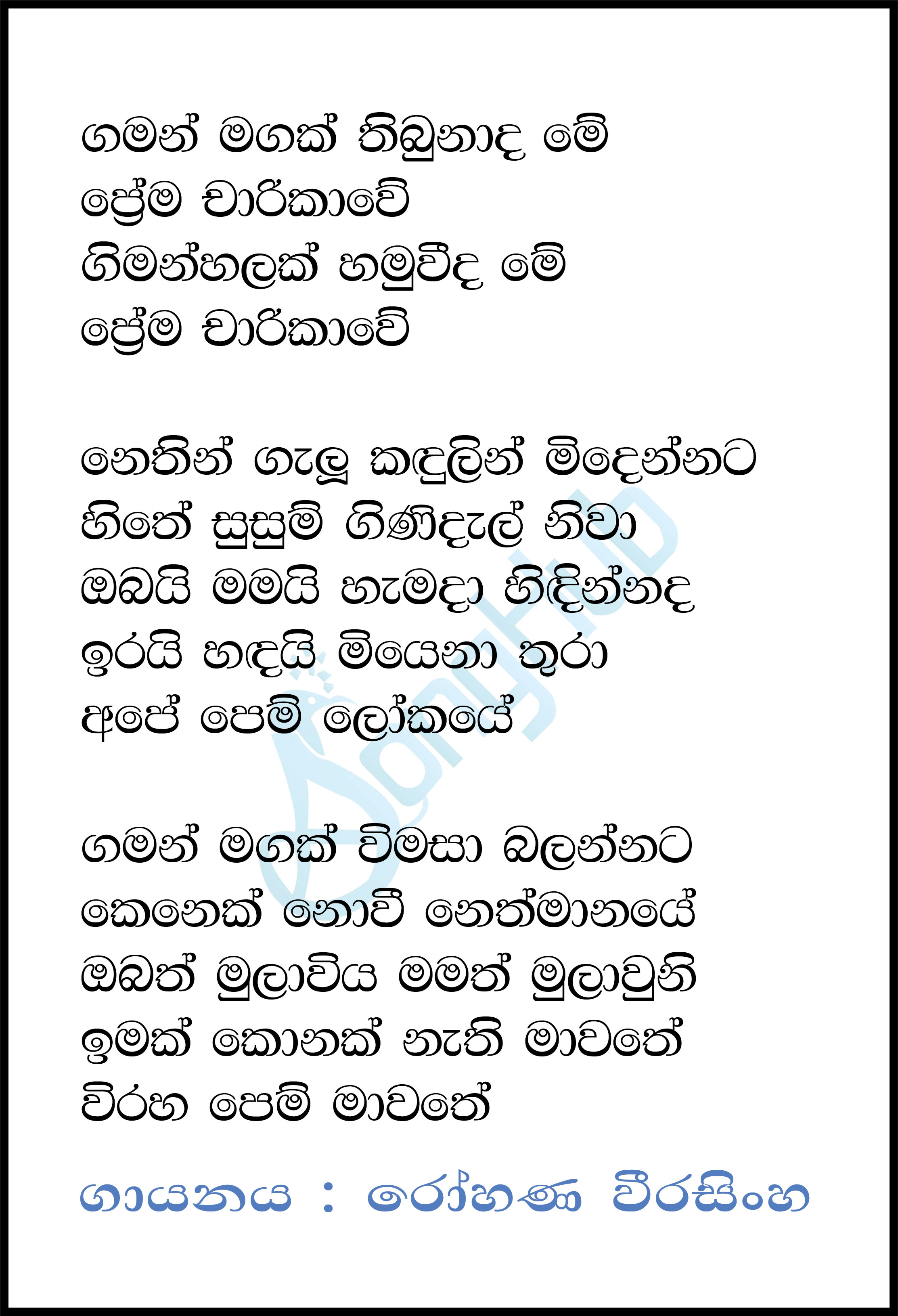 Gaman Magak Thibunada Me Lyrics