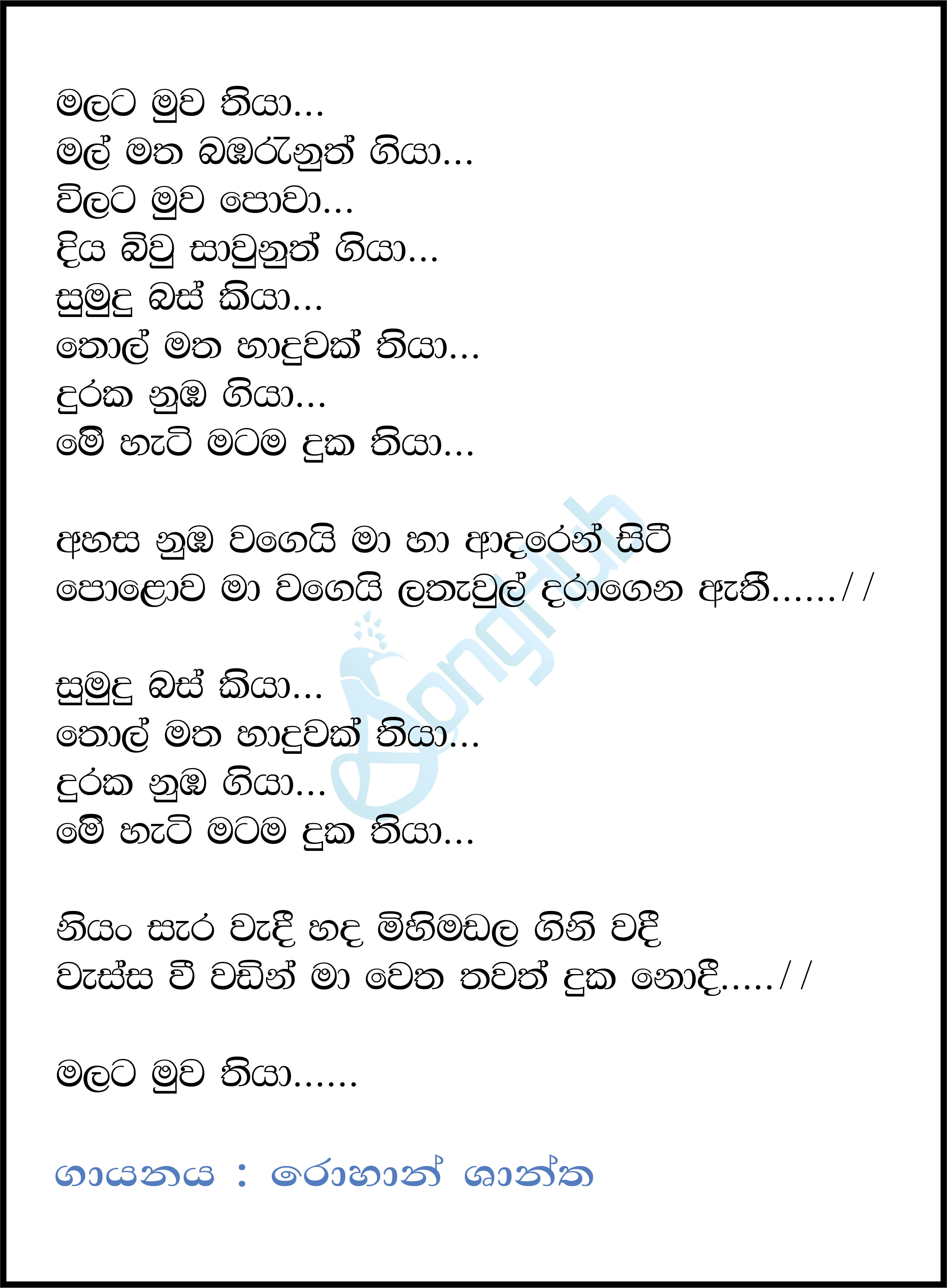 Malata Muwa Thiya Lyrics