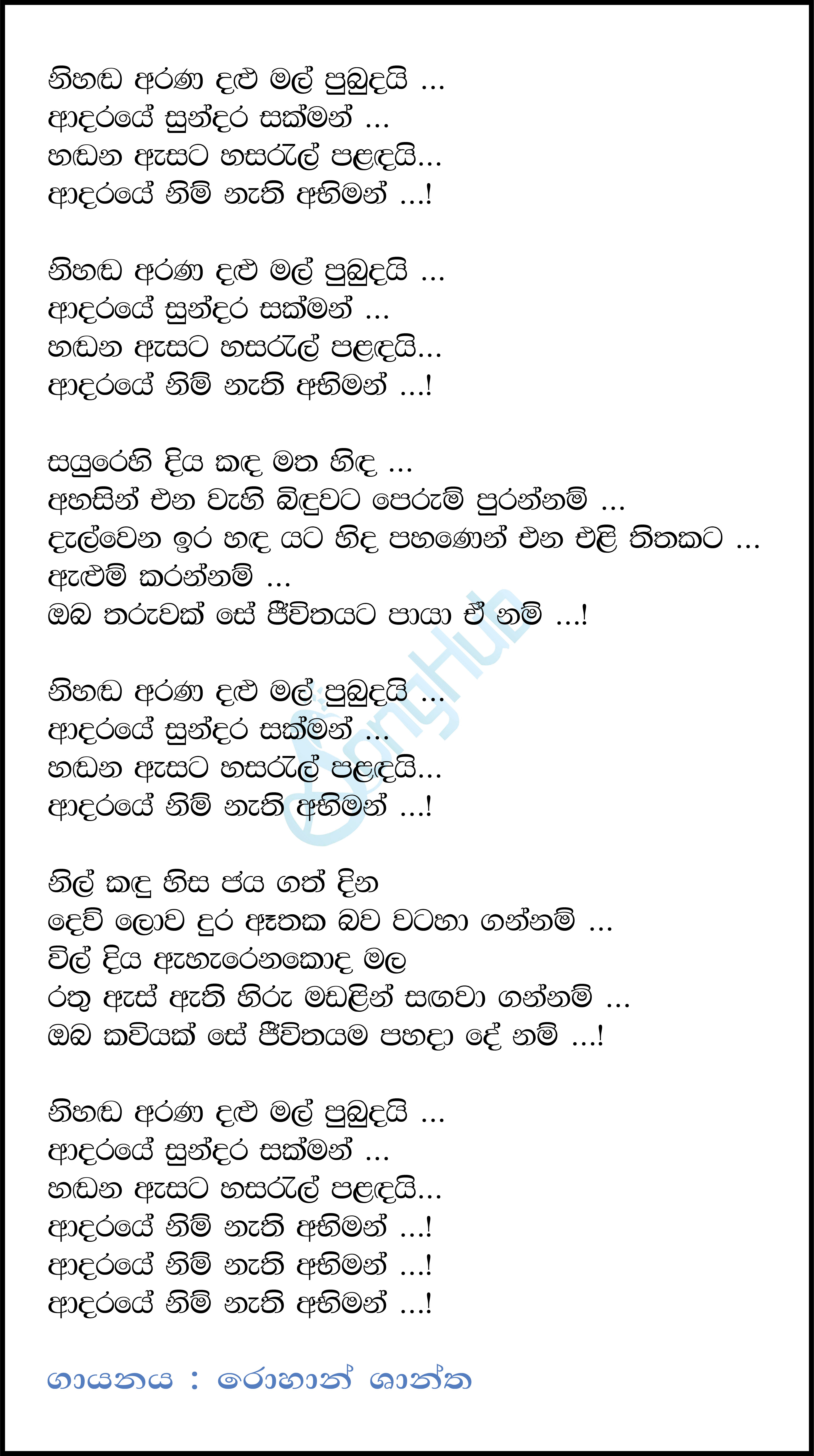 Nihada Arana Dalu Mal Pubudai Lyrics