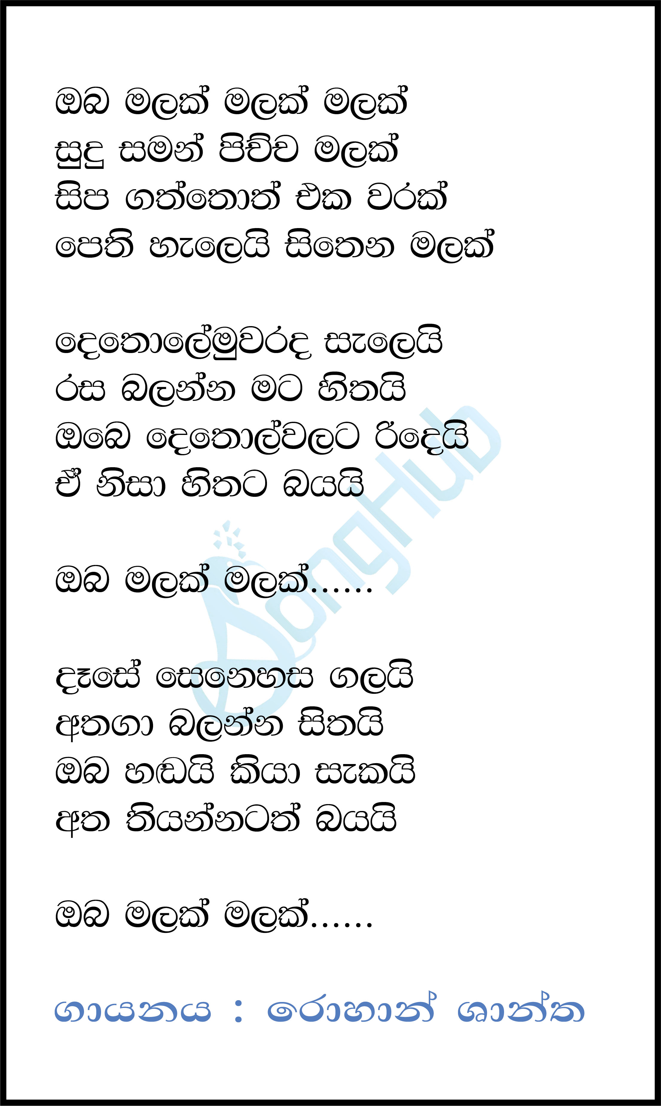 Oba Malak Malak Malak Lyrics