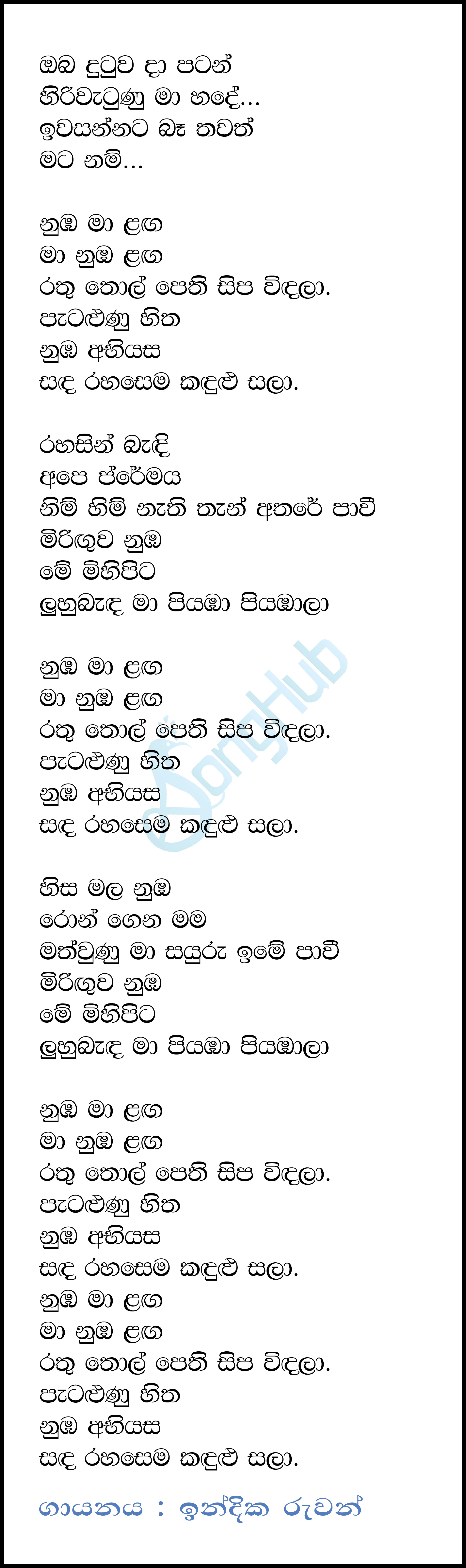 Rathu Thol Pethi Lyrics