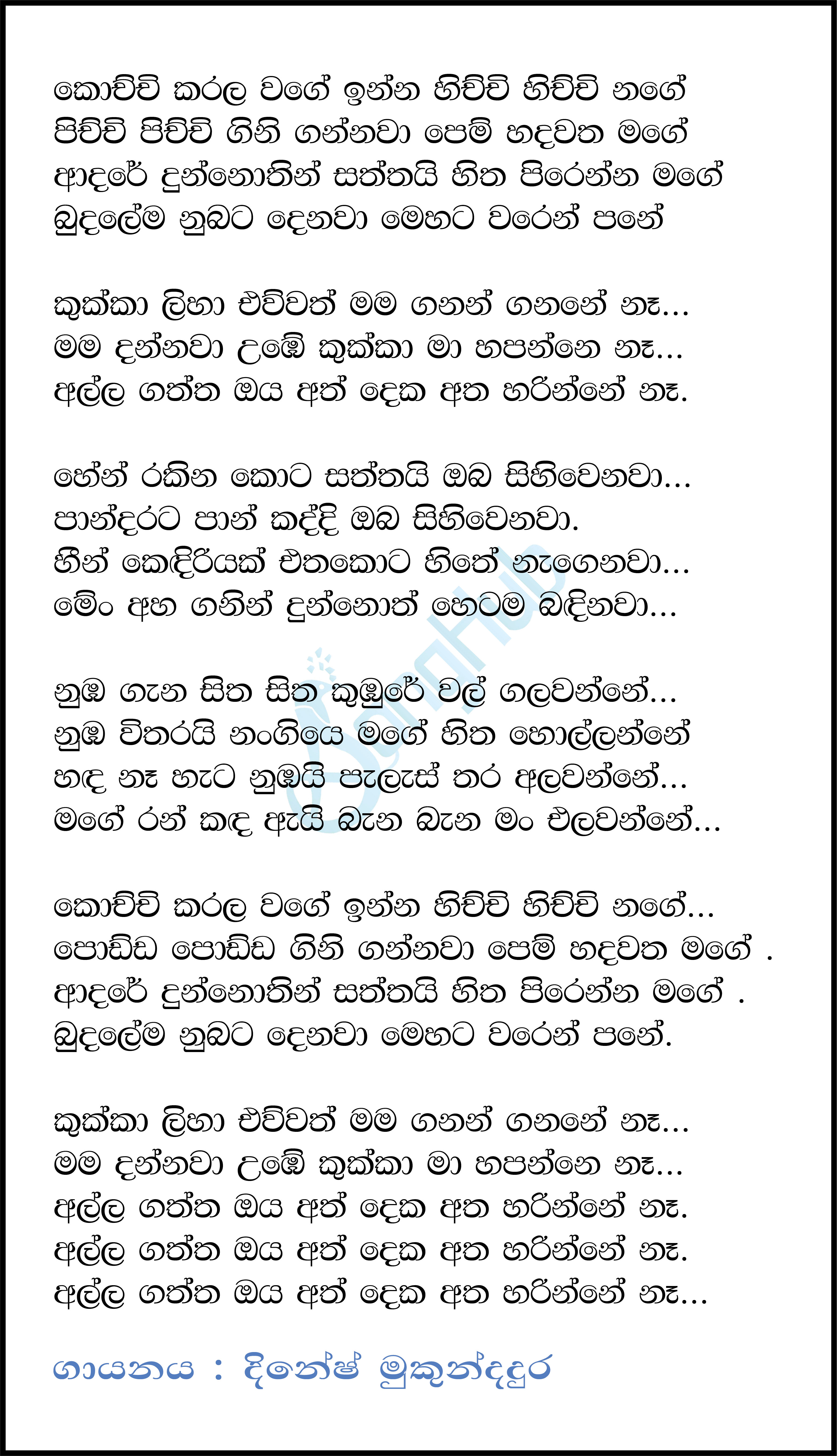 Kochchi Karala Lyrics