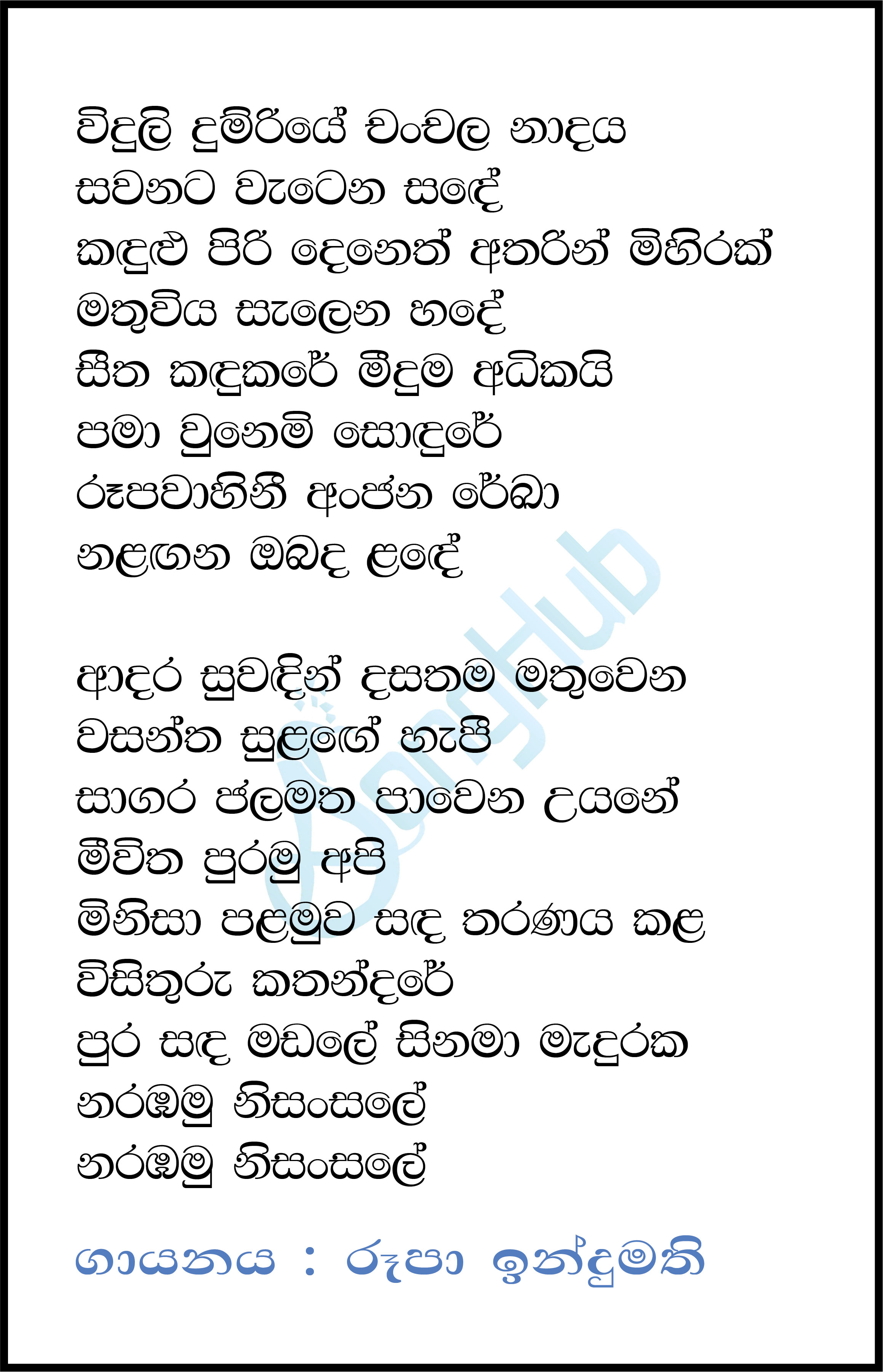 Viduli Dumriye Chanchala Nade Lyrics