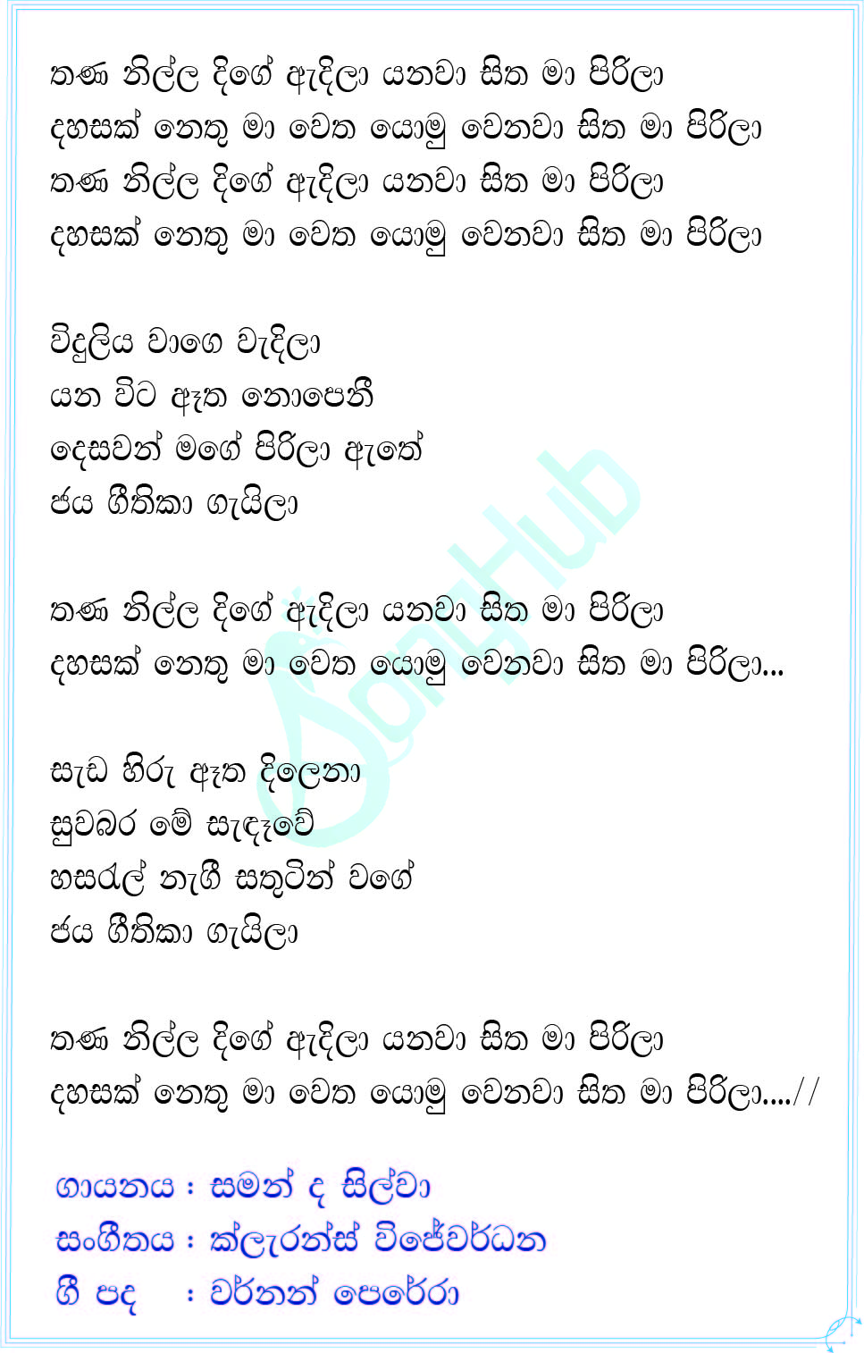 Thana Nilla Dige Adila Yanawa Lyrics