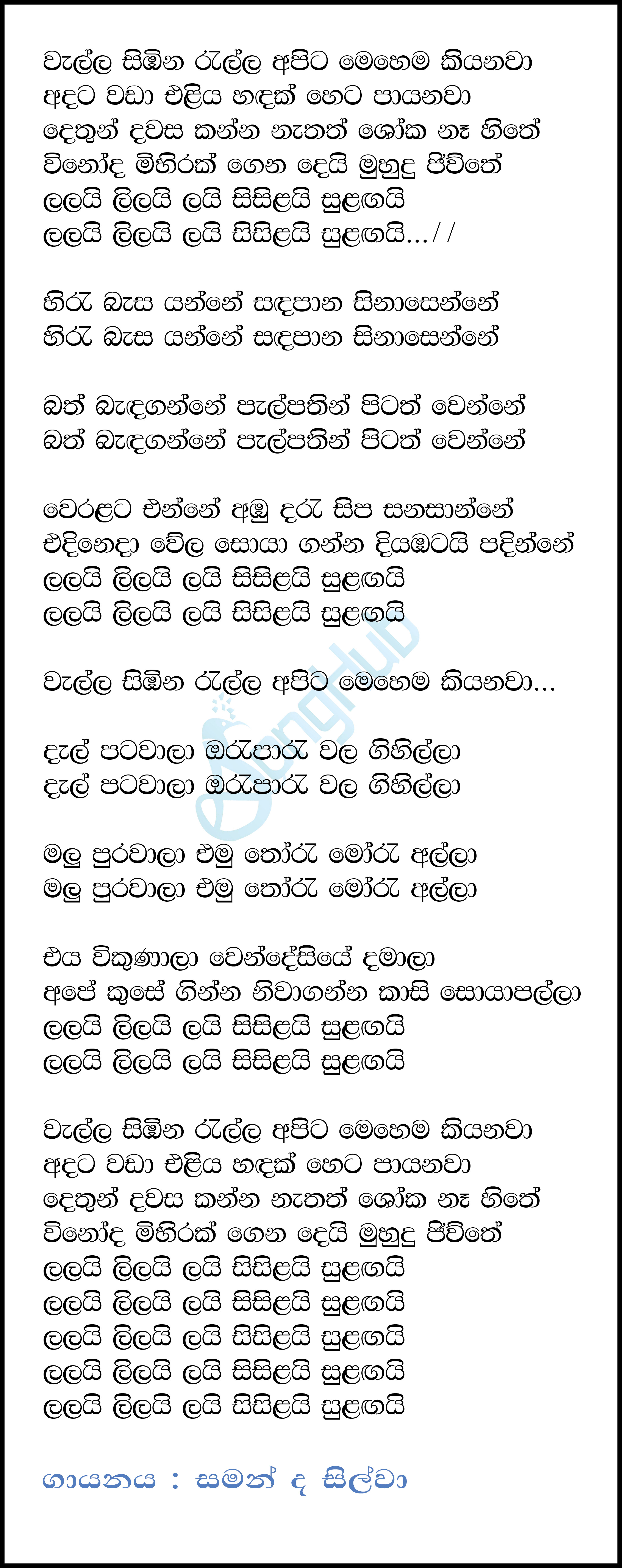 Wella Sibina Rella Apita Lyrics