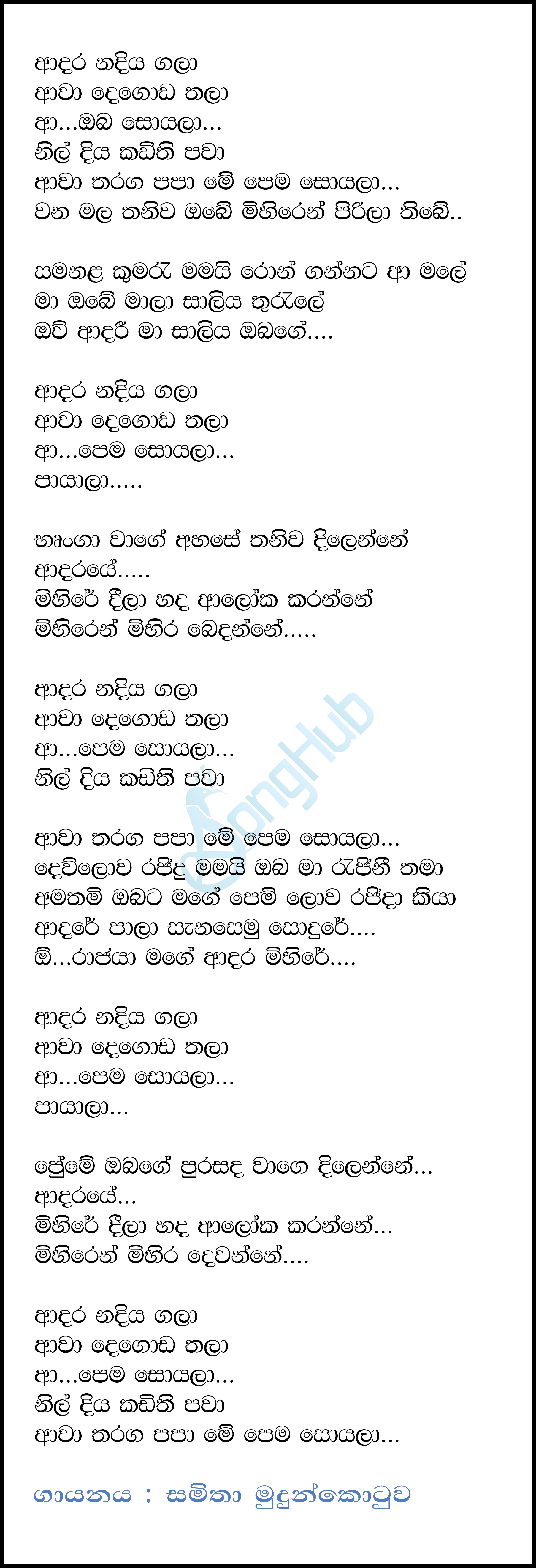 Adara Nadiya Gala - New Lyrics