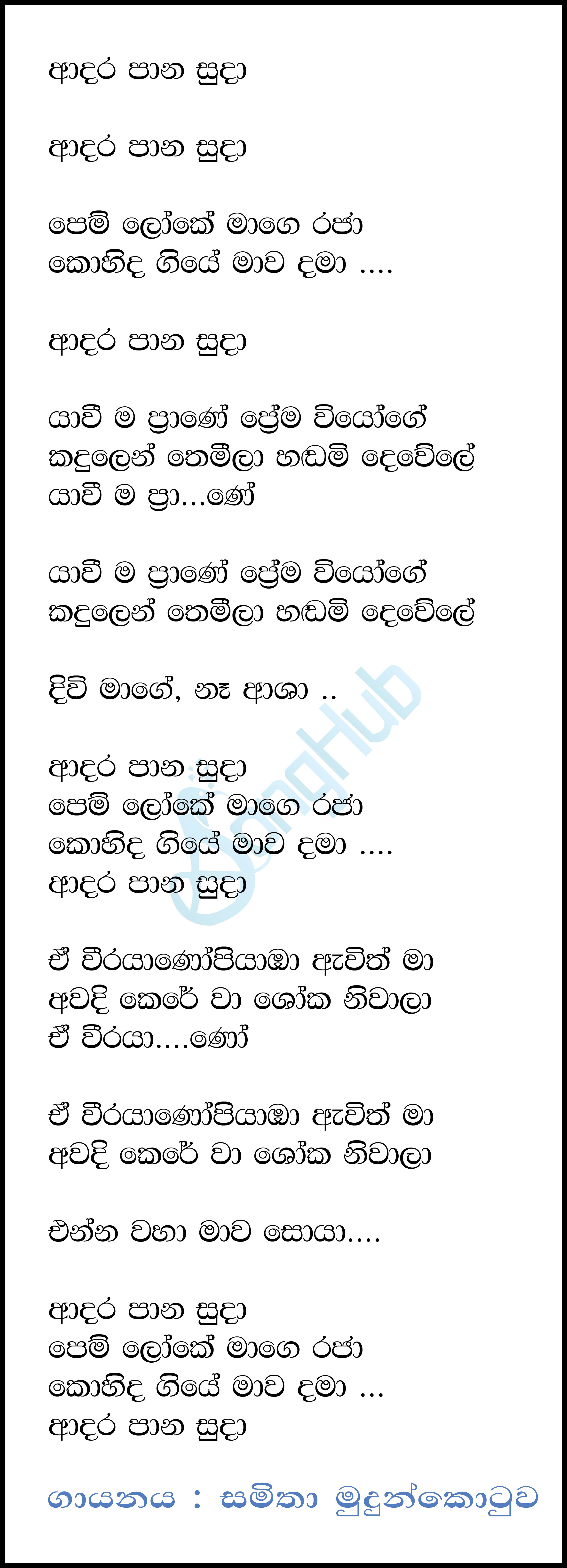 Adara Pana Suda Lyrics