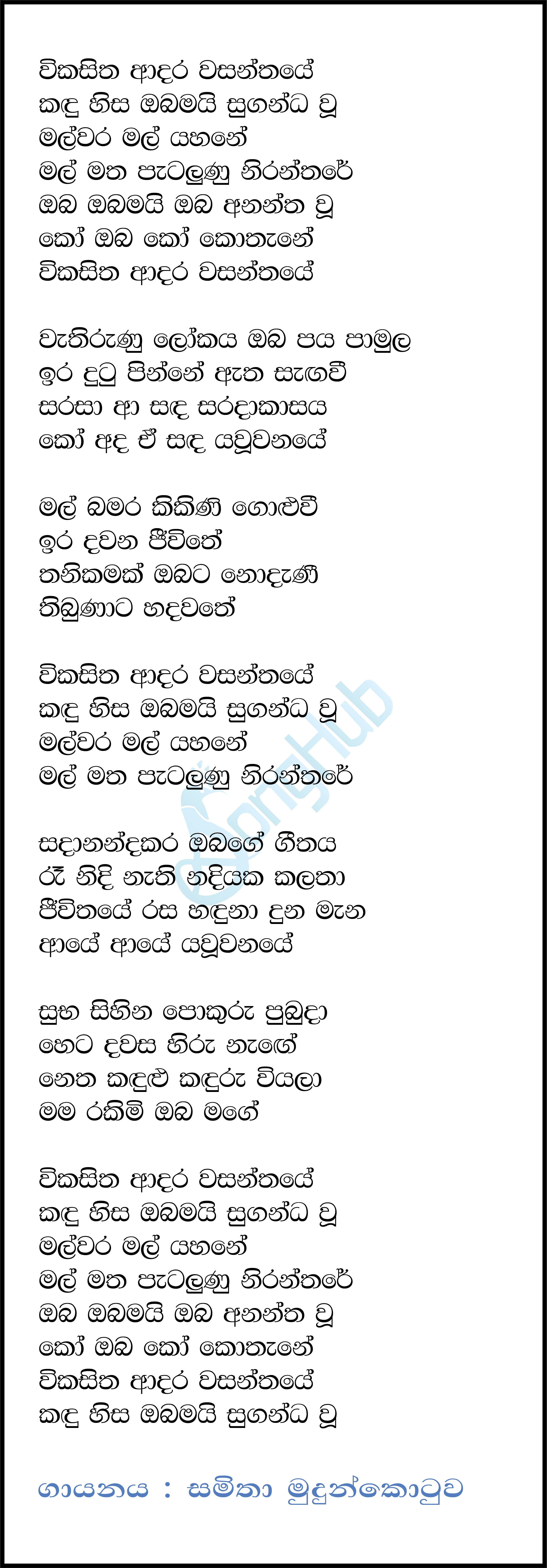 Wikasitha Adara Wasanthaye Lyrics