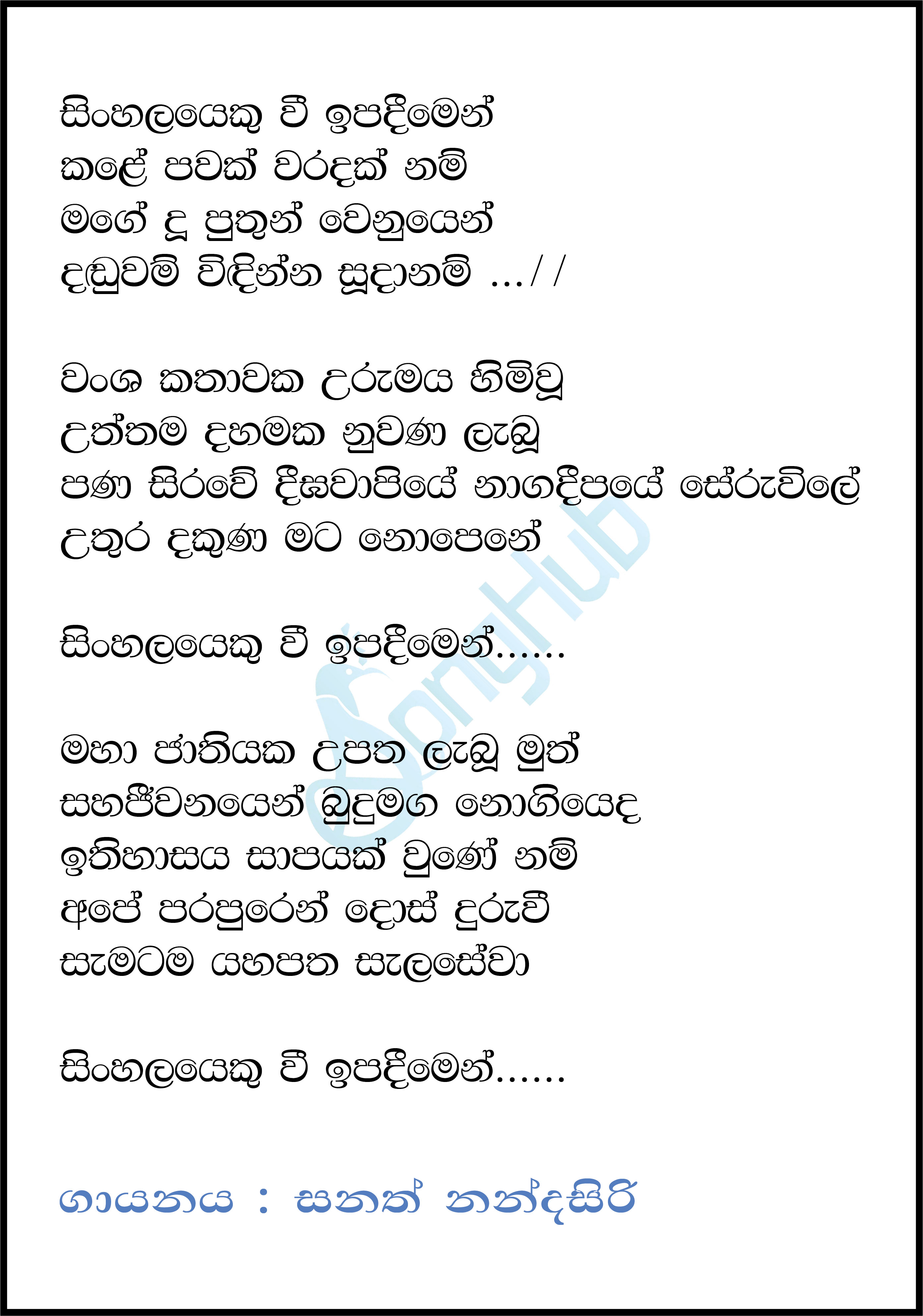 Sinhalayaku Wee Ipadimen Lyrics