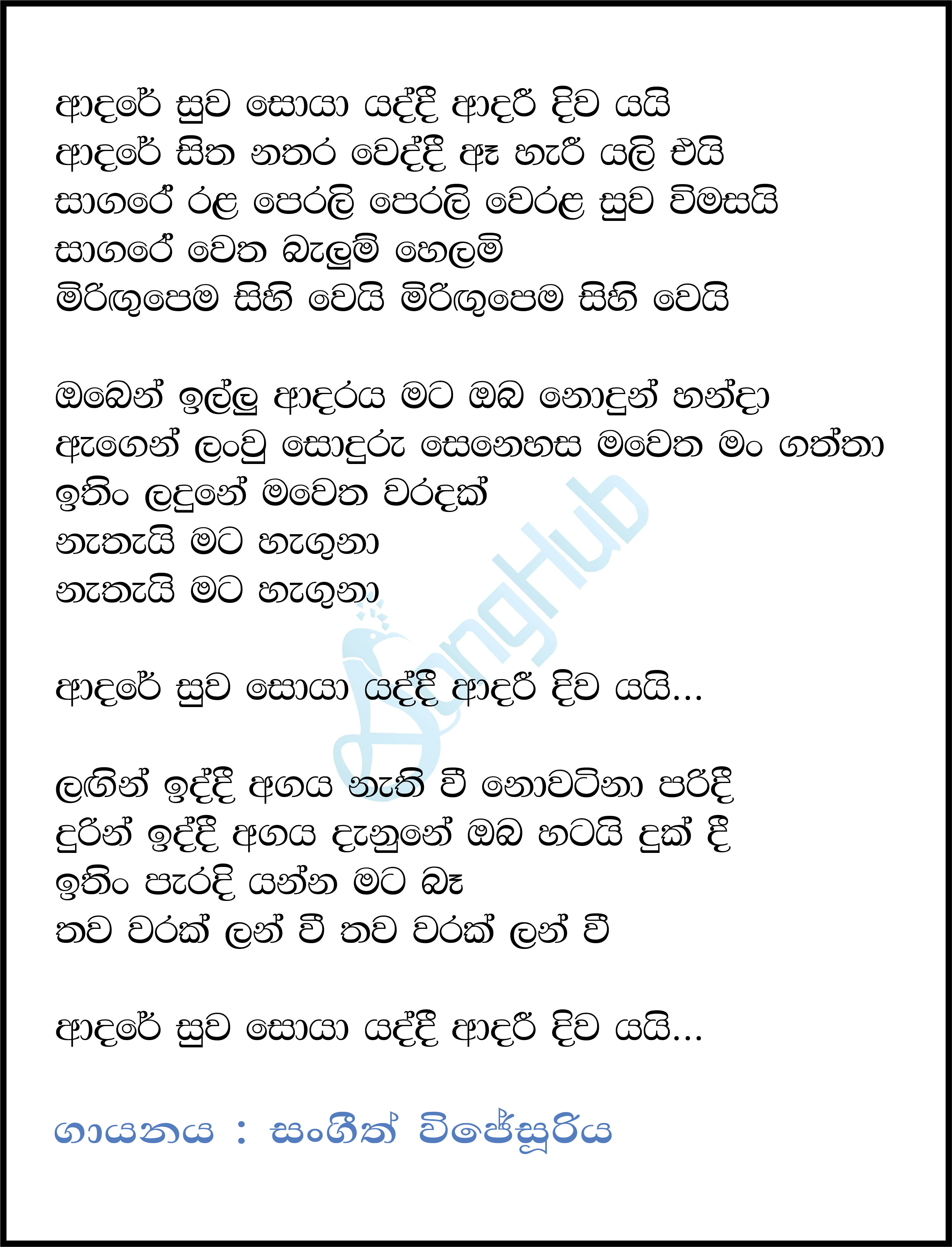 Adare Suwa Soya Yaddi Lyrics