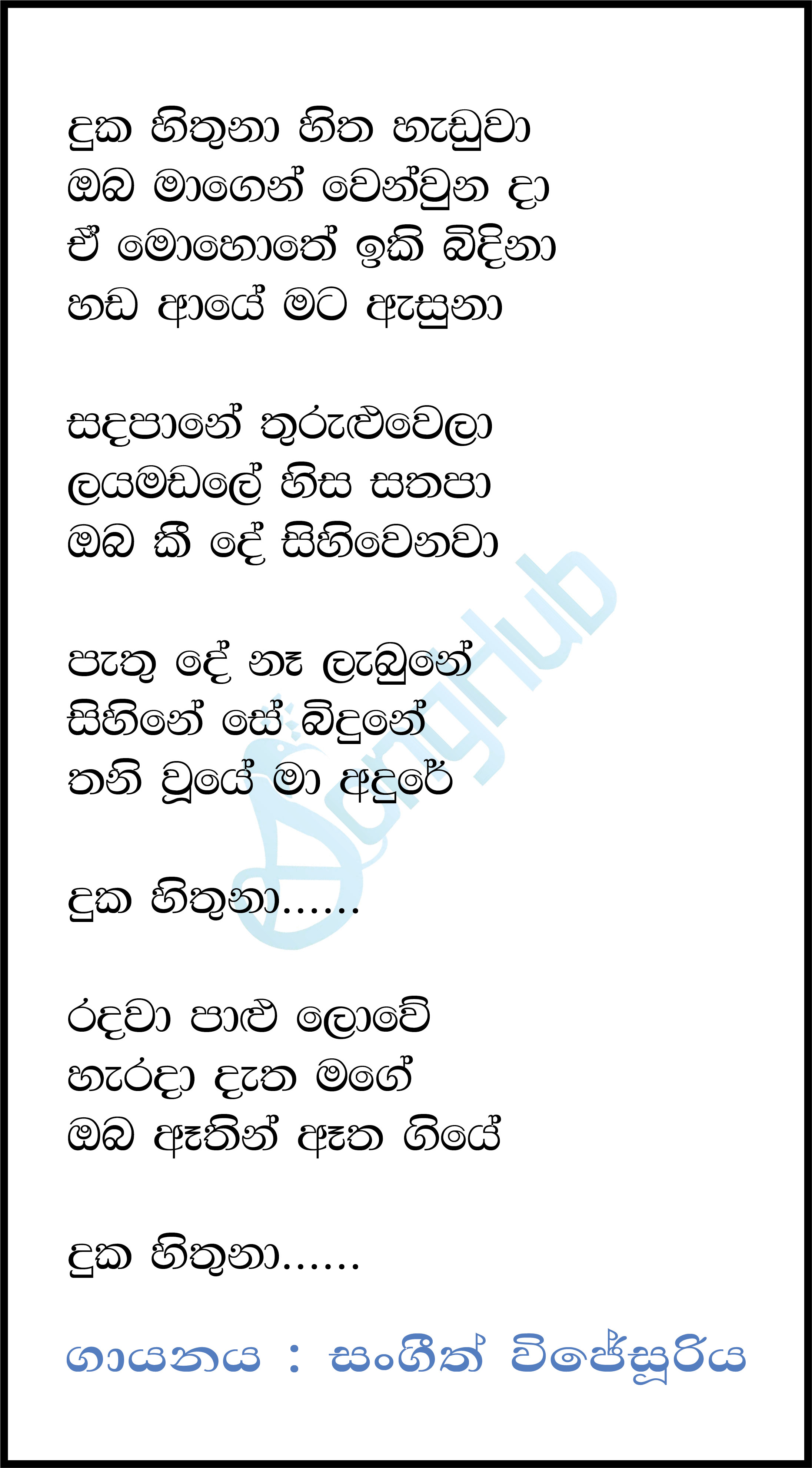 Duka Hithuna Hitha Handuwa Lyrics