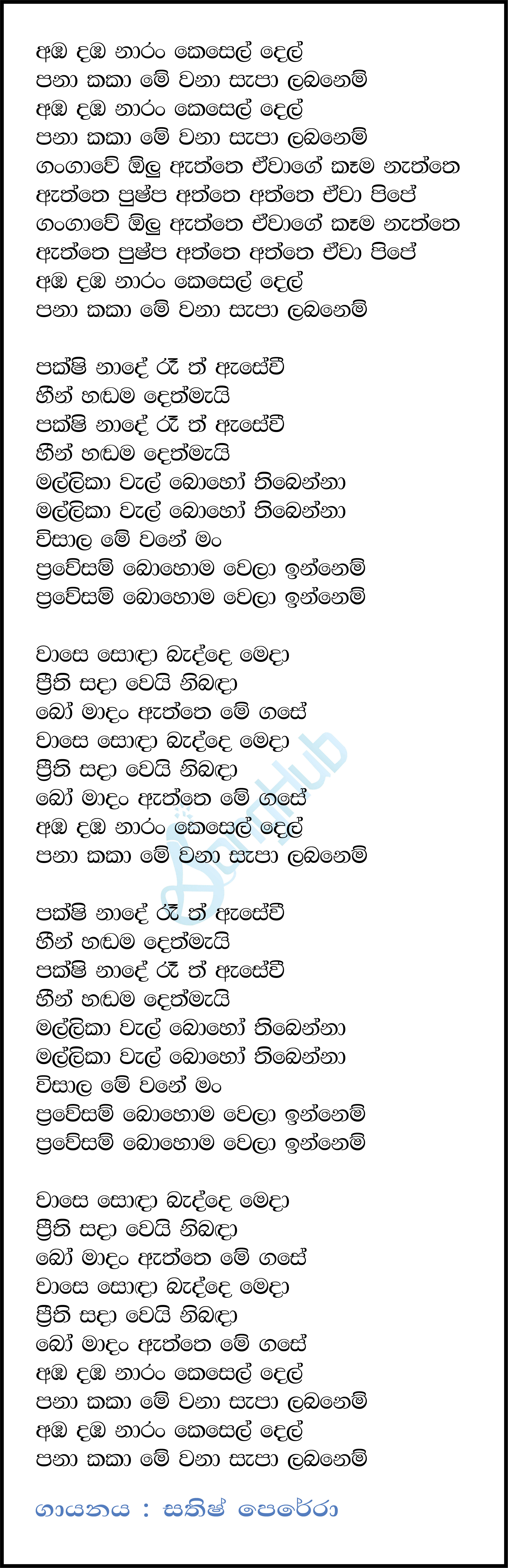 Amba Damba Naran Lyrics