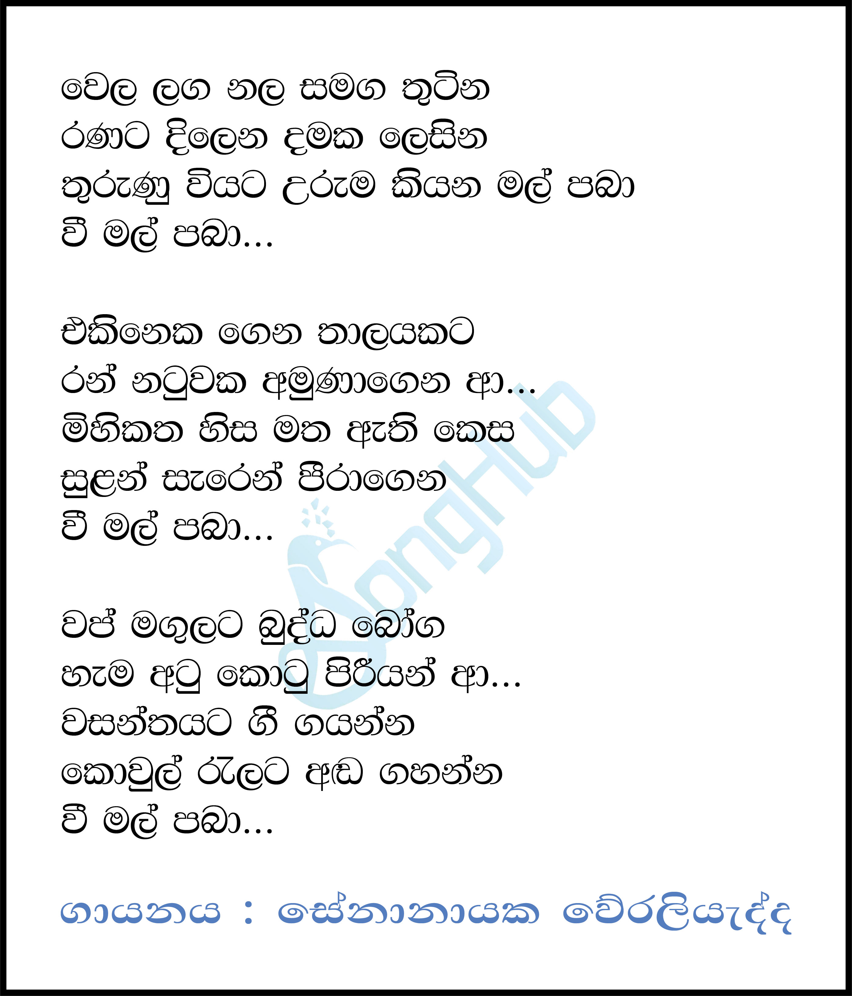 Mal Paba Lyrics