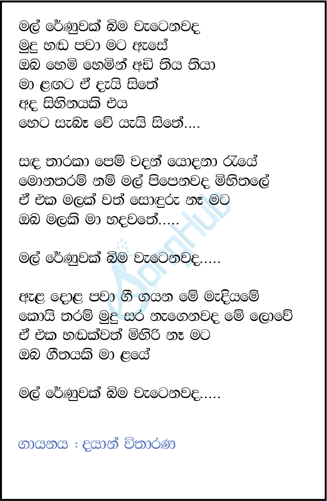 Mal Renuwak Bima Wetenawada Lyrics