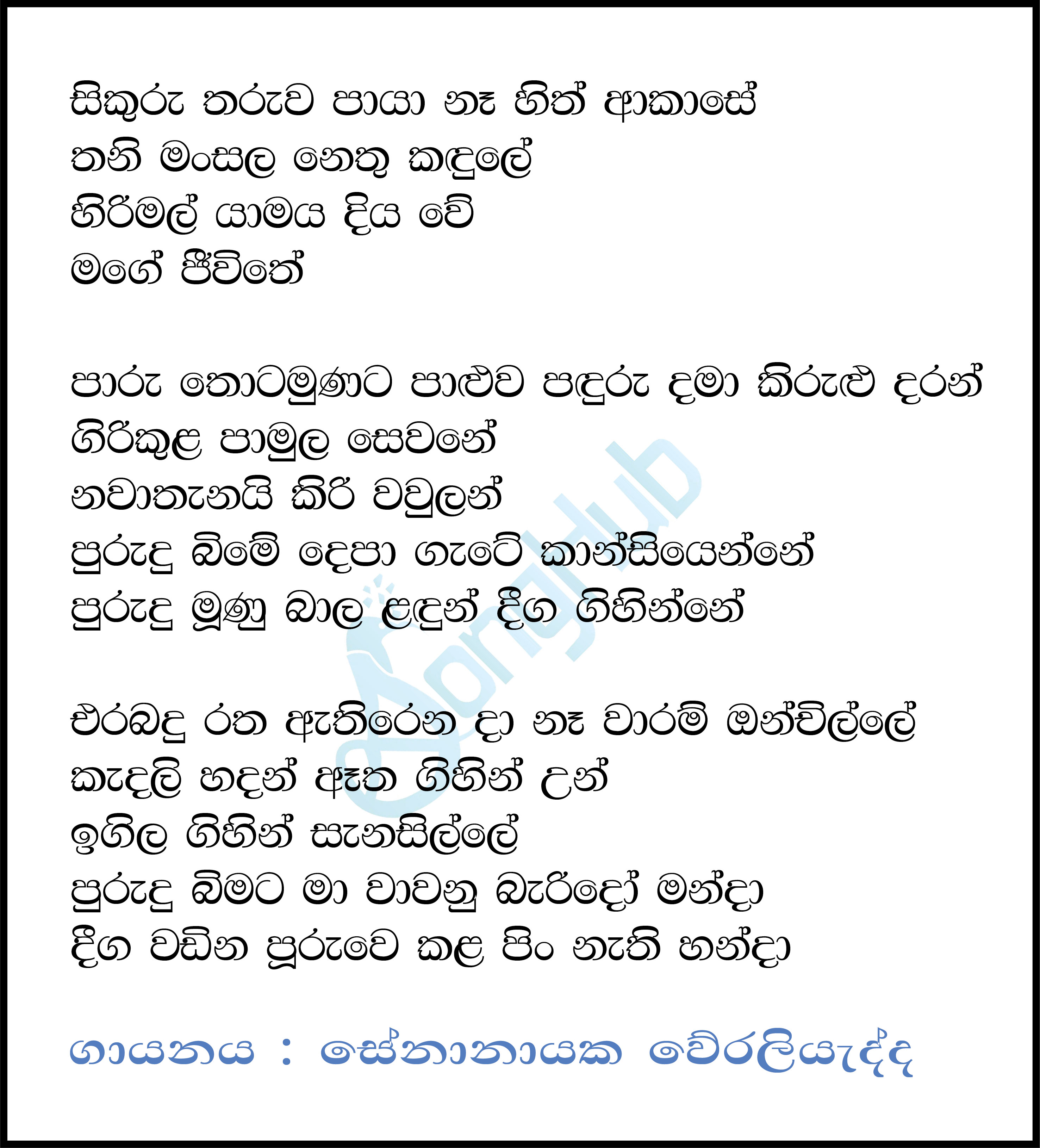 Sikuru Tharuwa Paya Na Lyrics