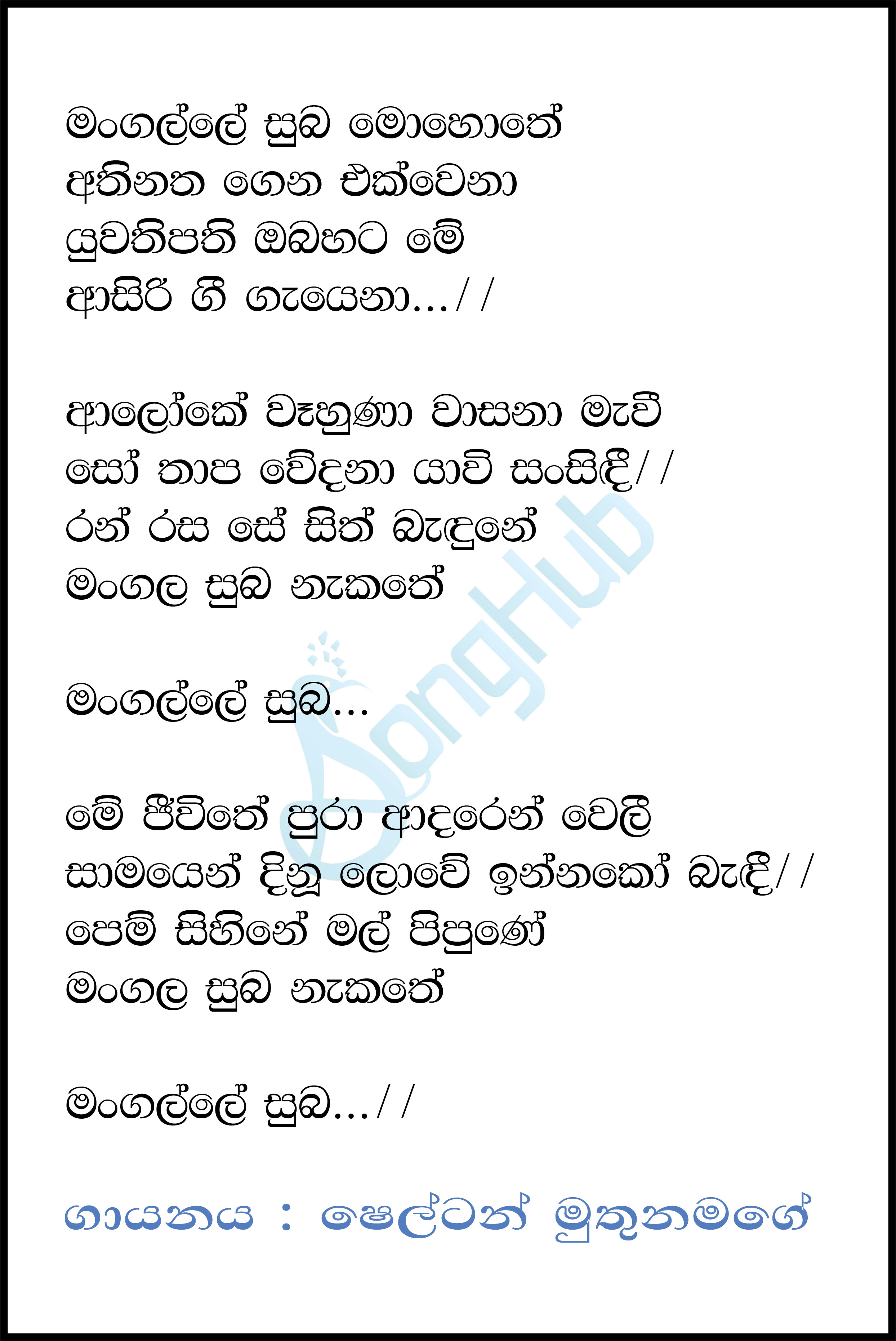 Mangalle Suba Mohothe Lyrics