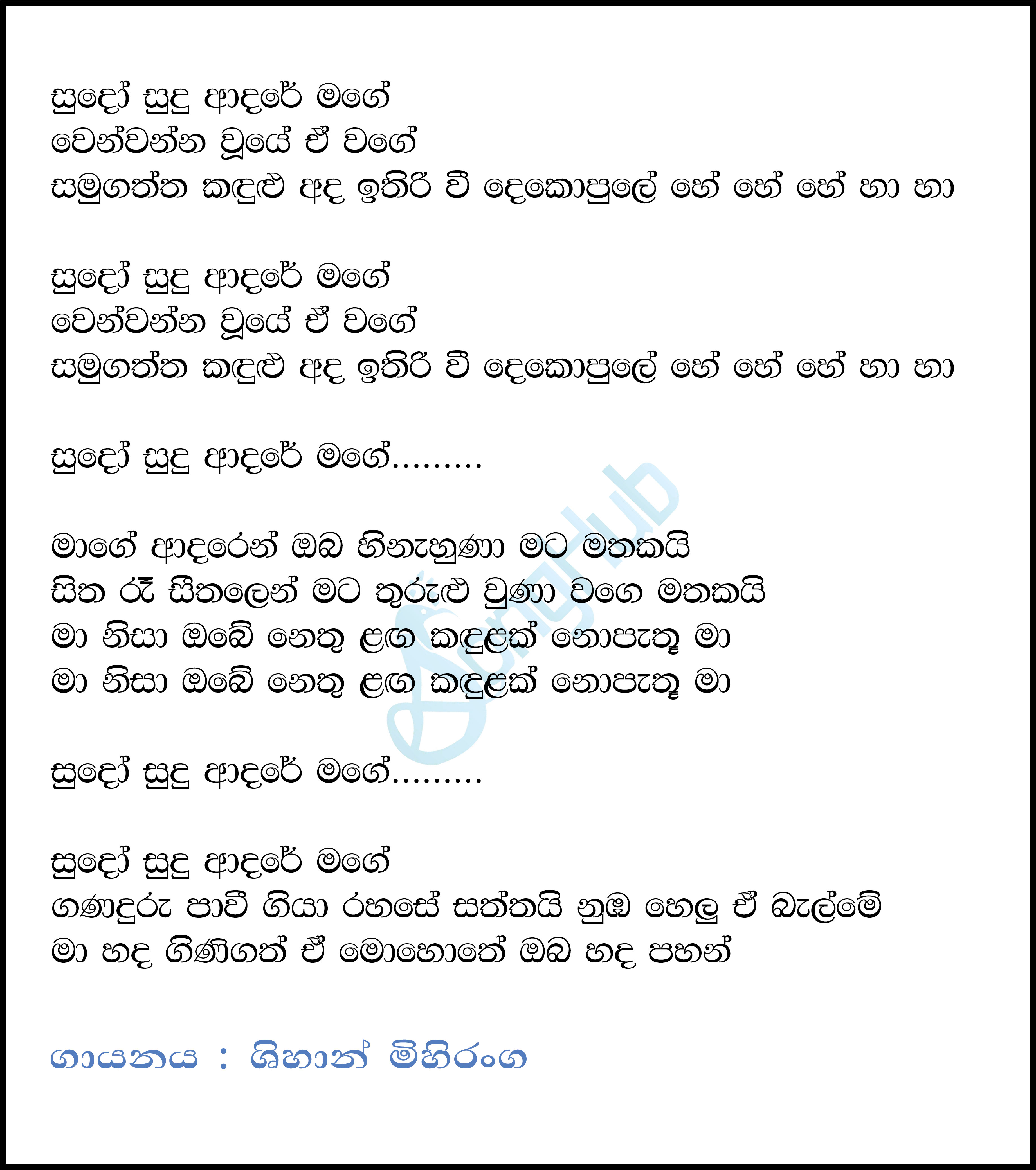 Sudo Sudu Adare Mage Lyrics