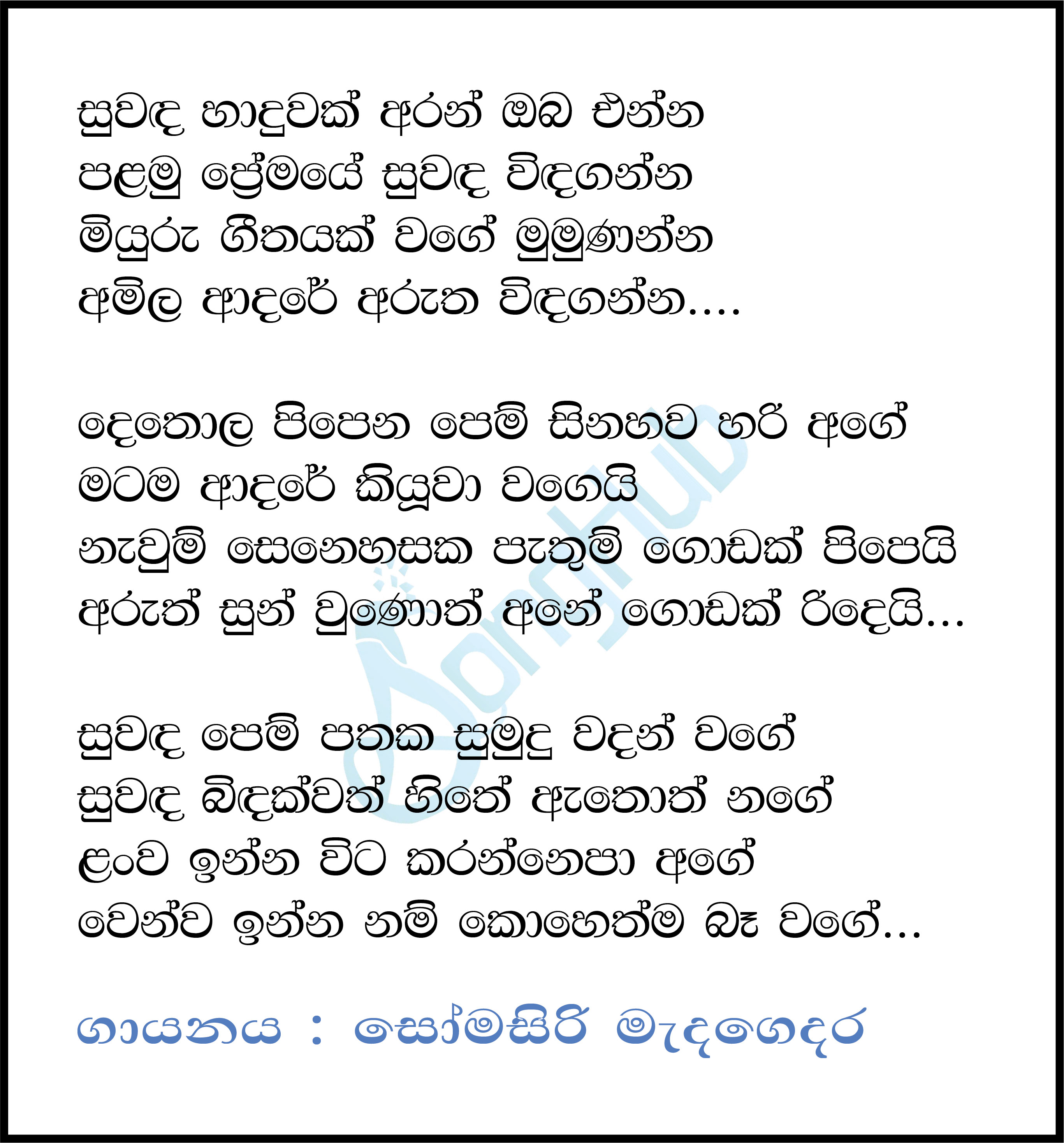 Suwanda Haduwak Aran Enna Lyrics