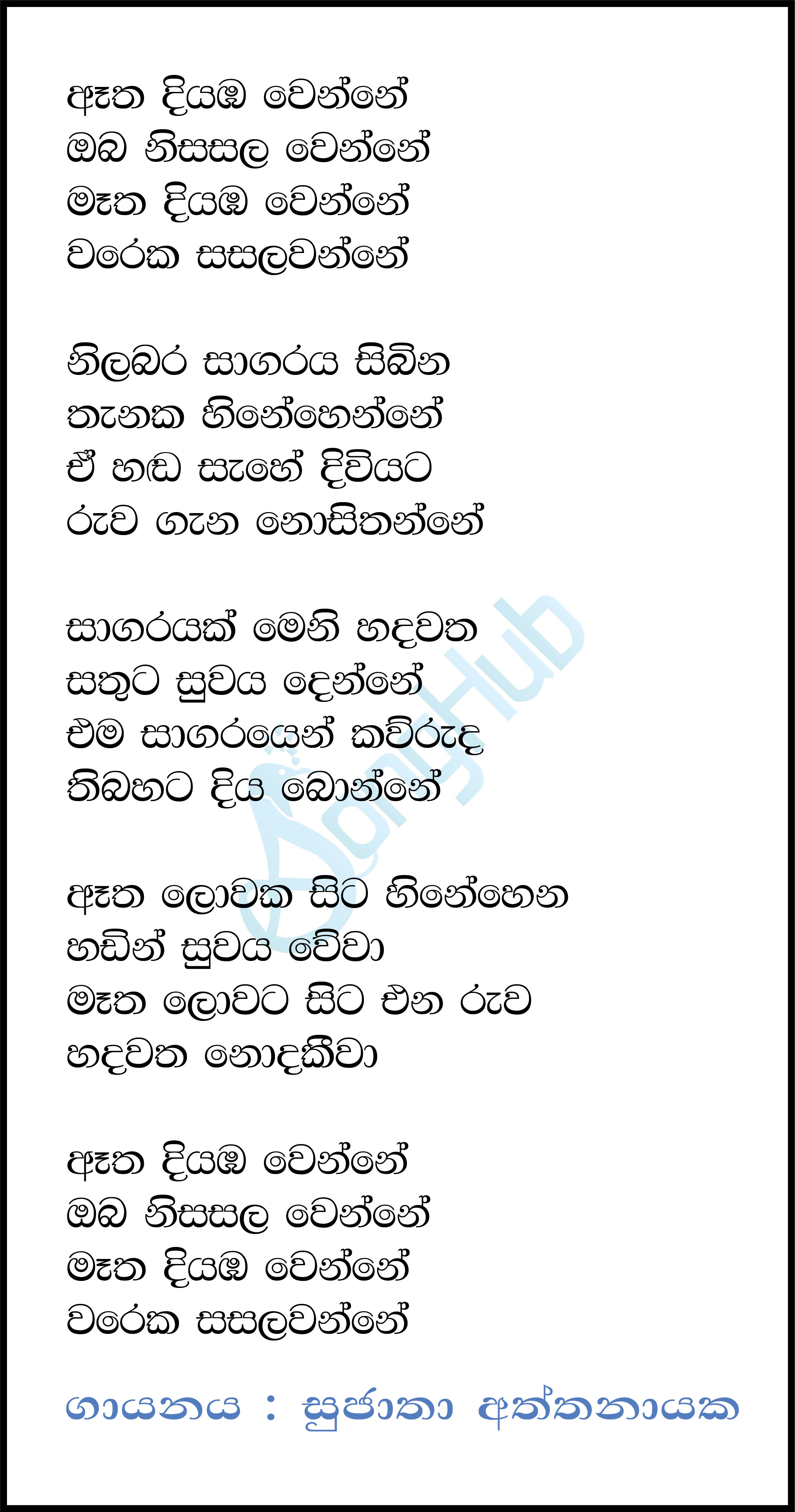 Atha Diyamba Wenne Lyrics