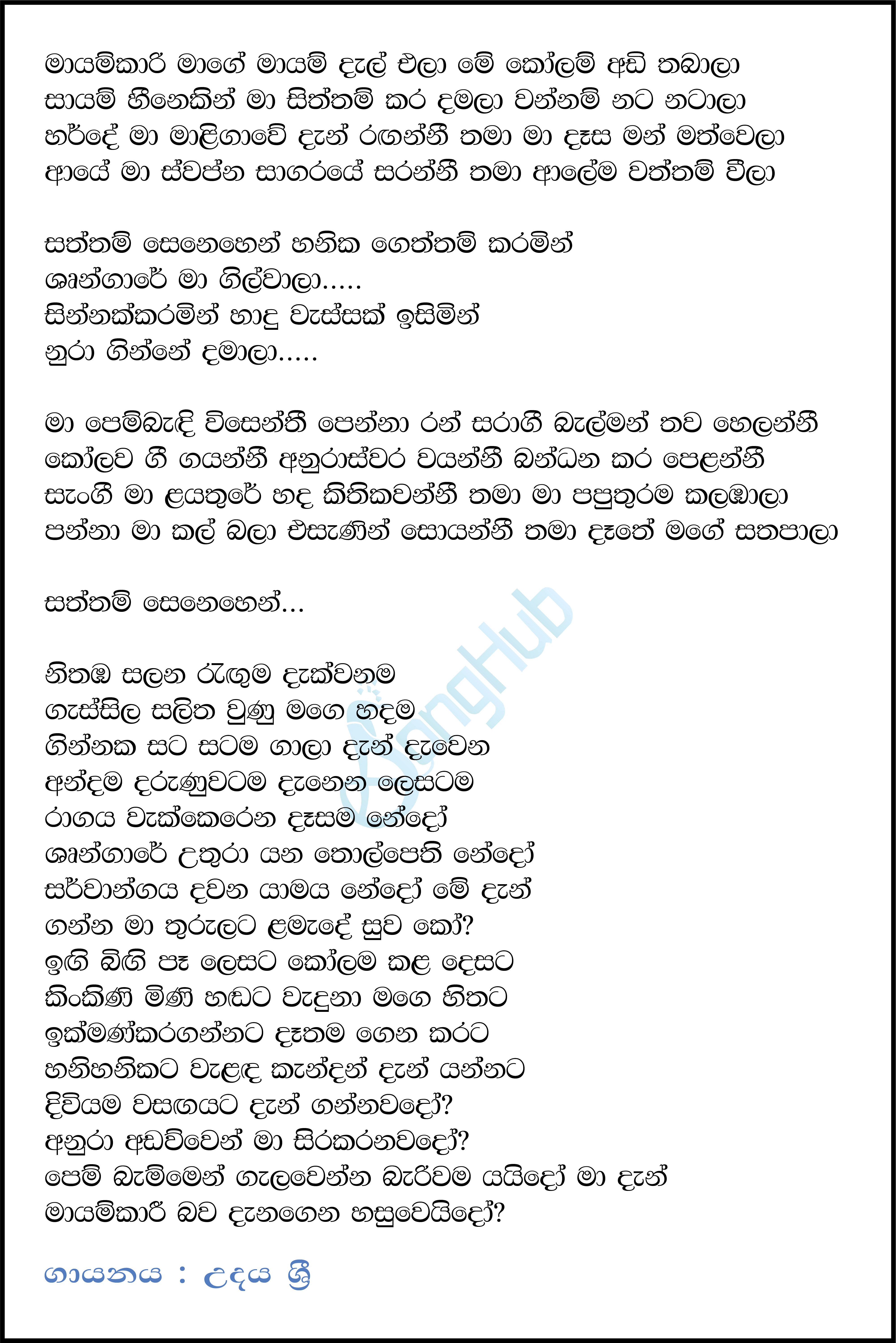 Mayamkari Lyrics