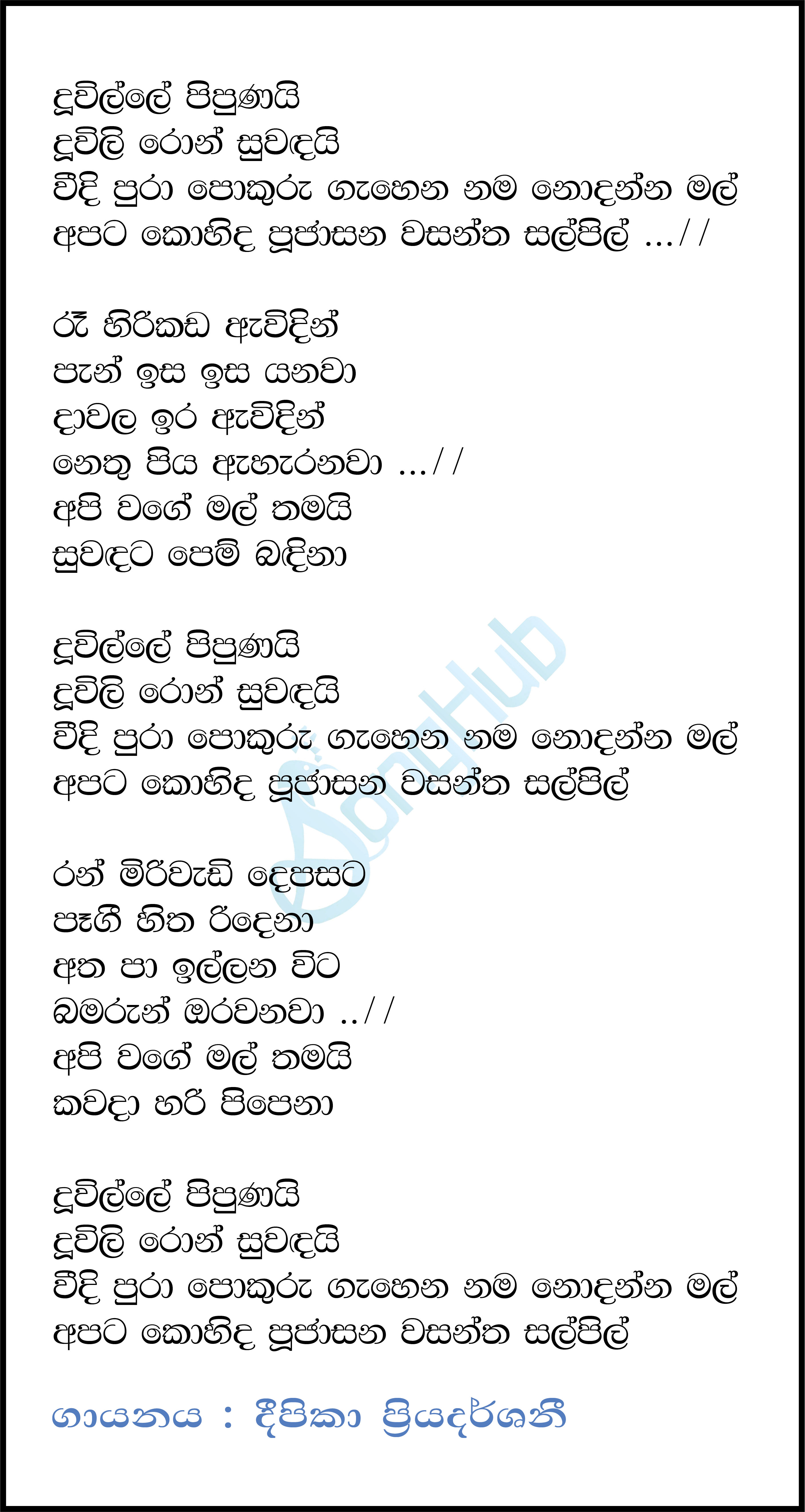 Doowille Pipunai Lyrics