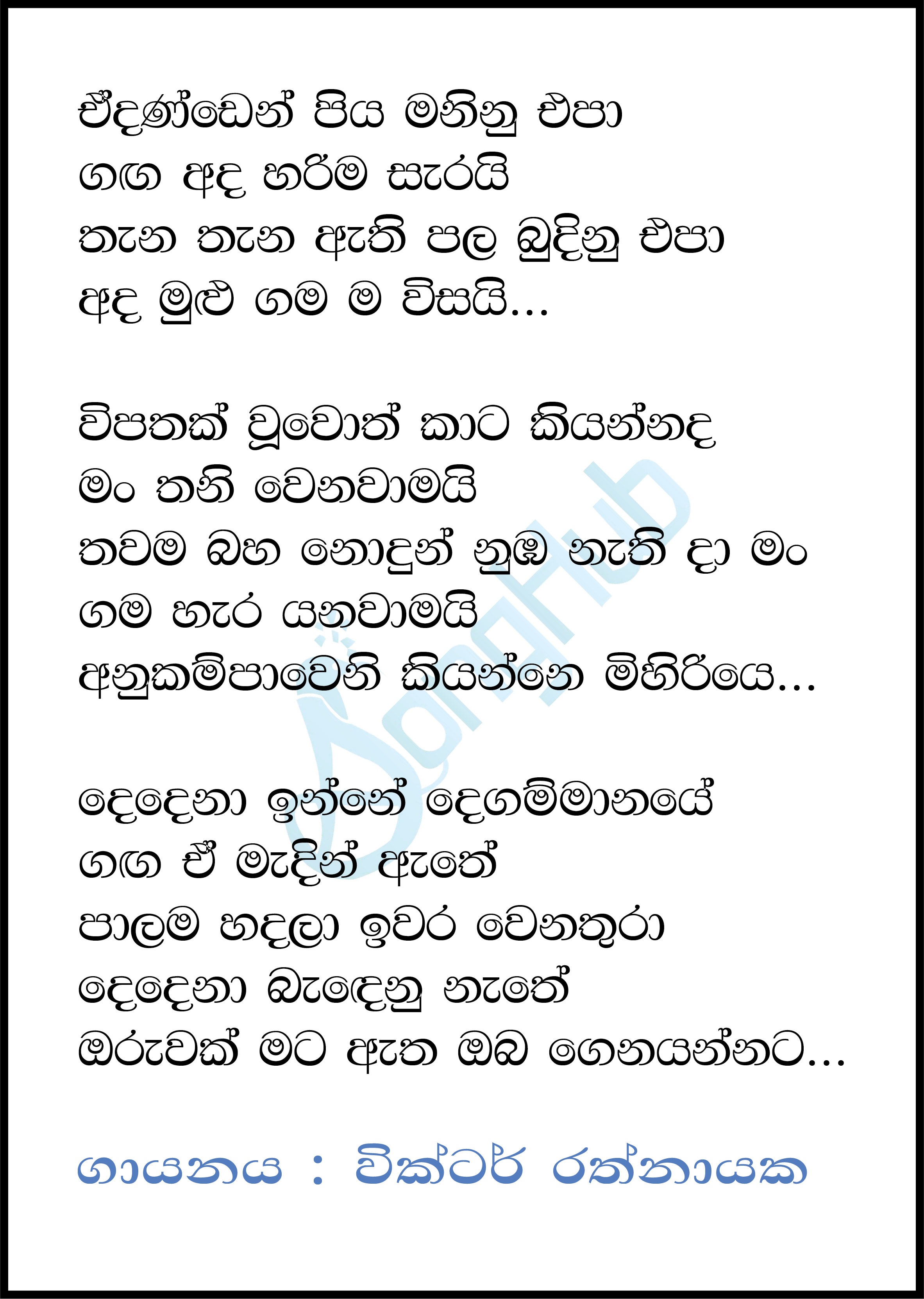 Edanden Piya Maninu Epa Lyrics