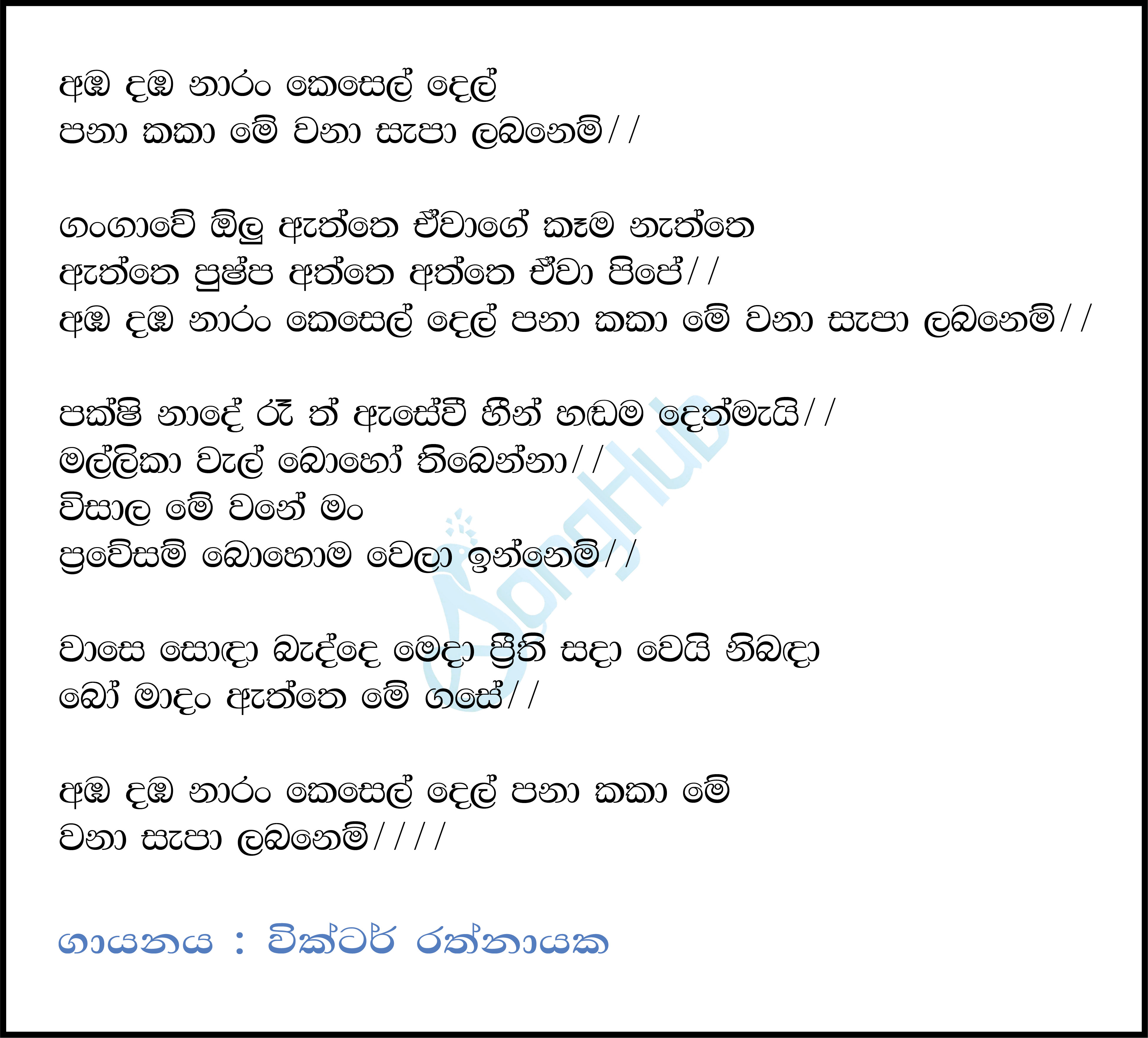 Amba Damba Naran Kesel Del Lyrics