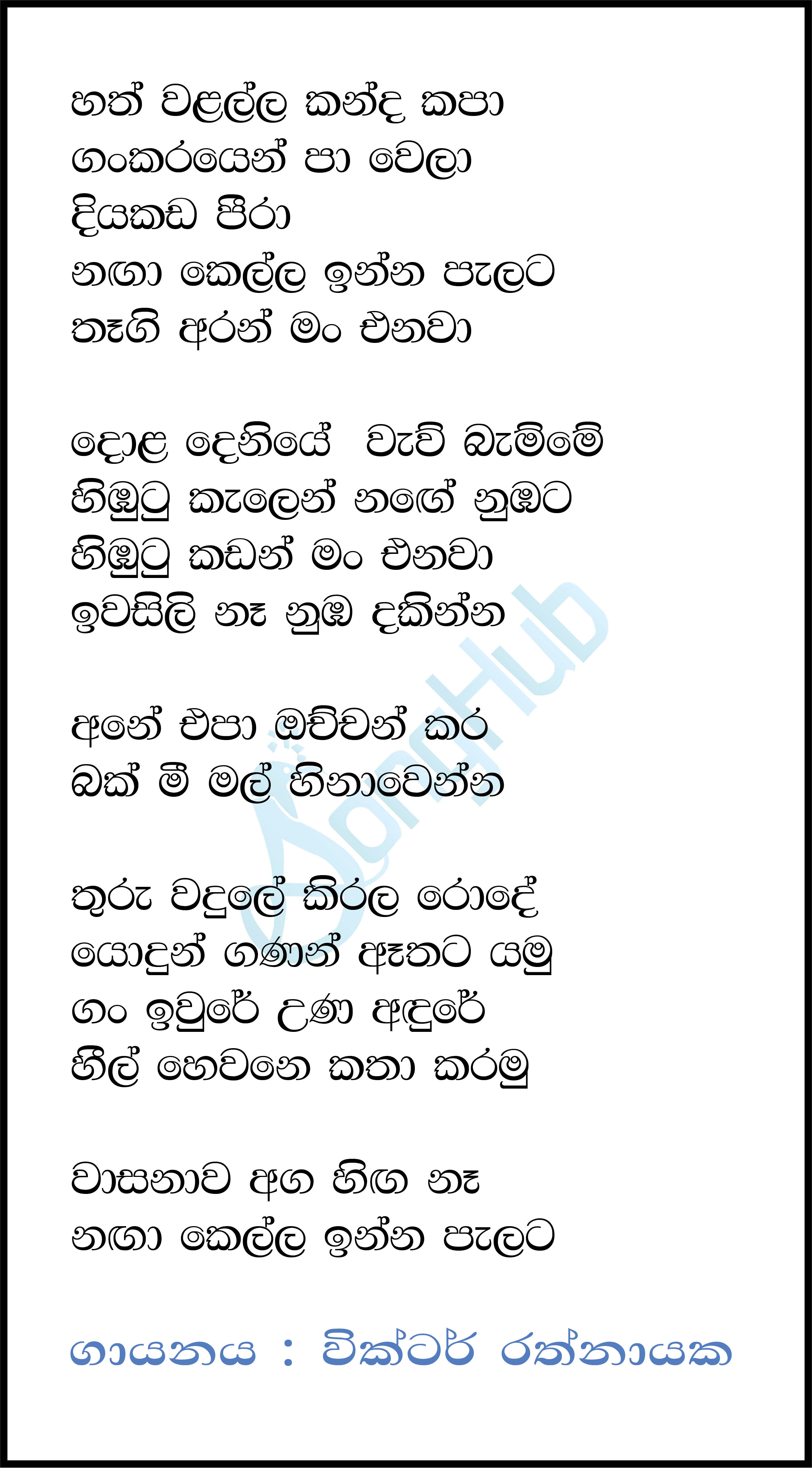 Hath Walalla Kanda Kapa Lyrics