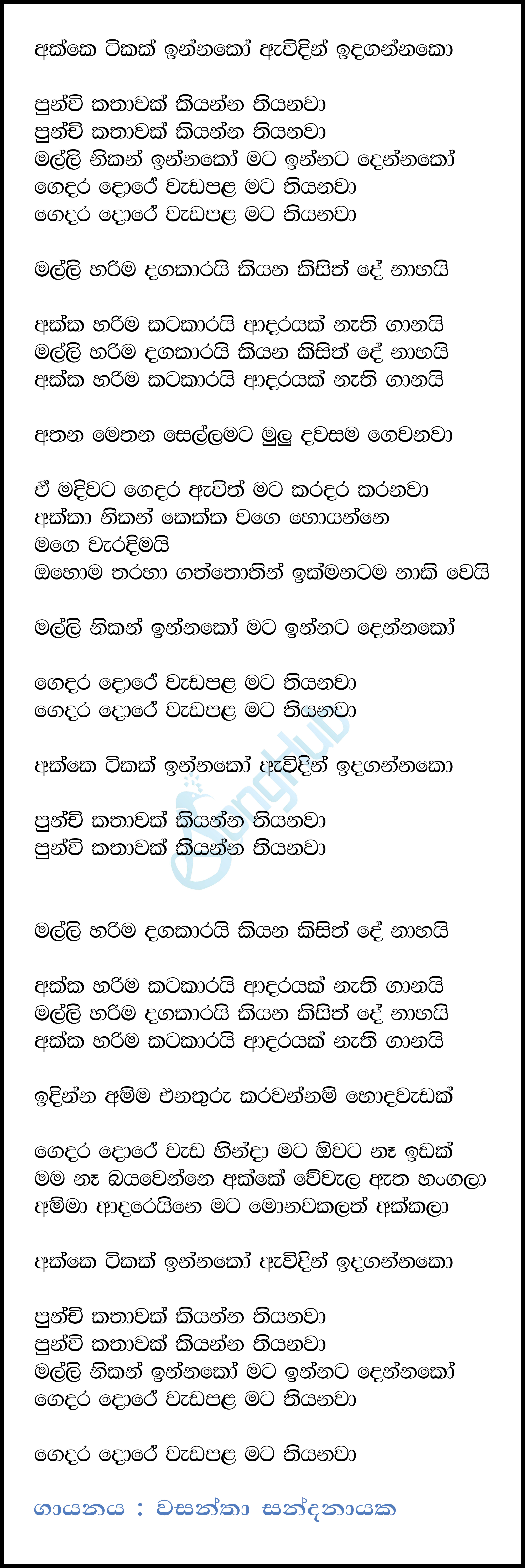 Akke Tikak Ennako Lyrics