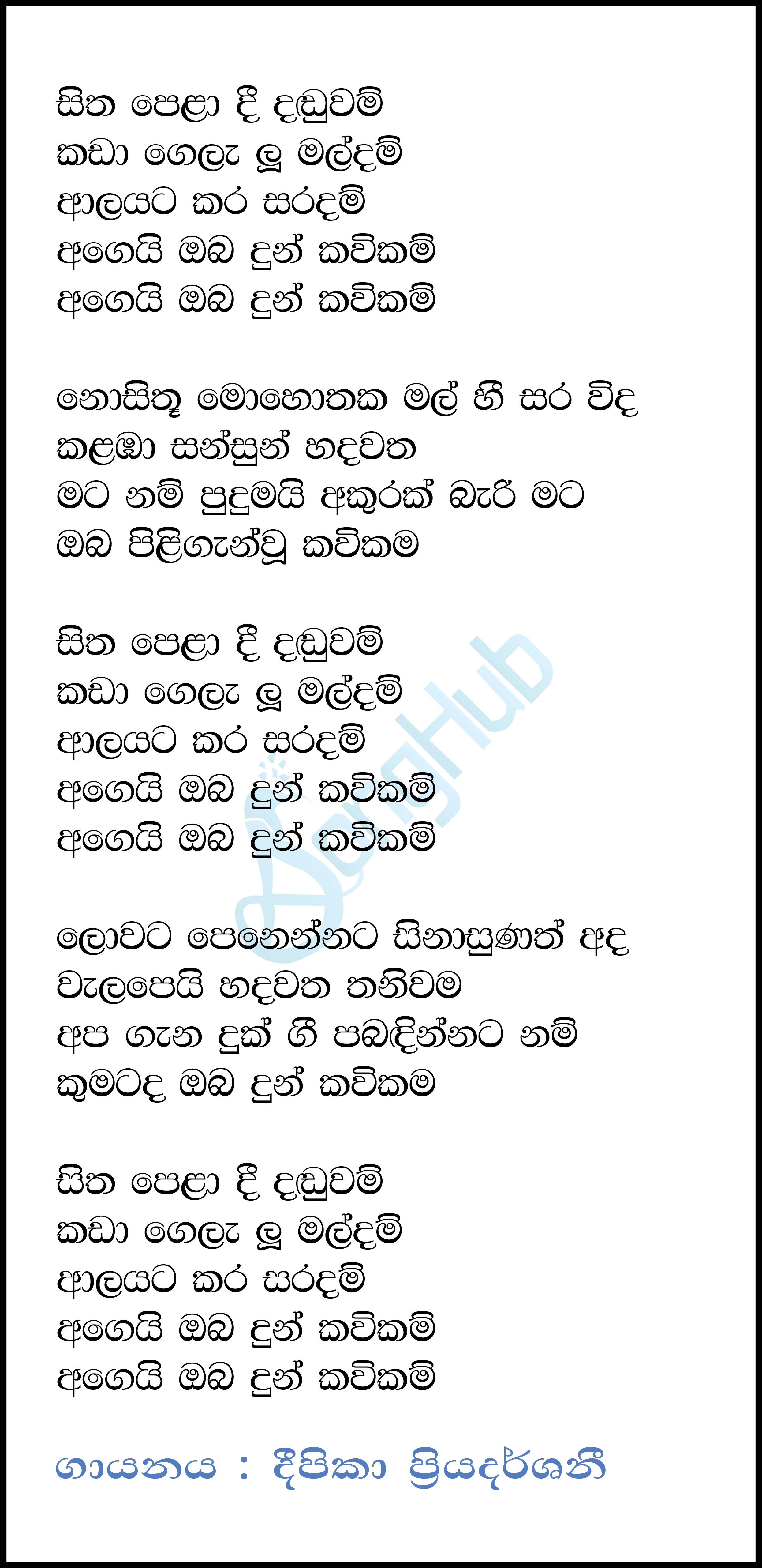 Sitha Pela Dee Danduwam Lyrics