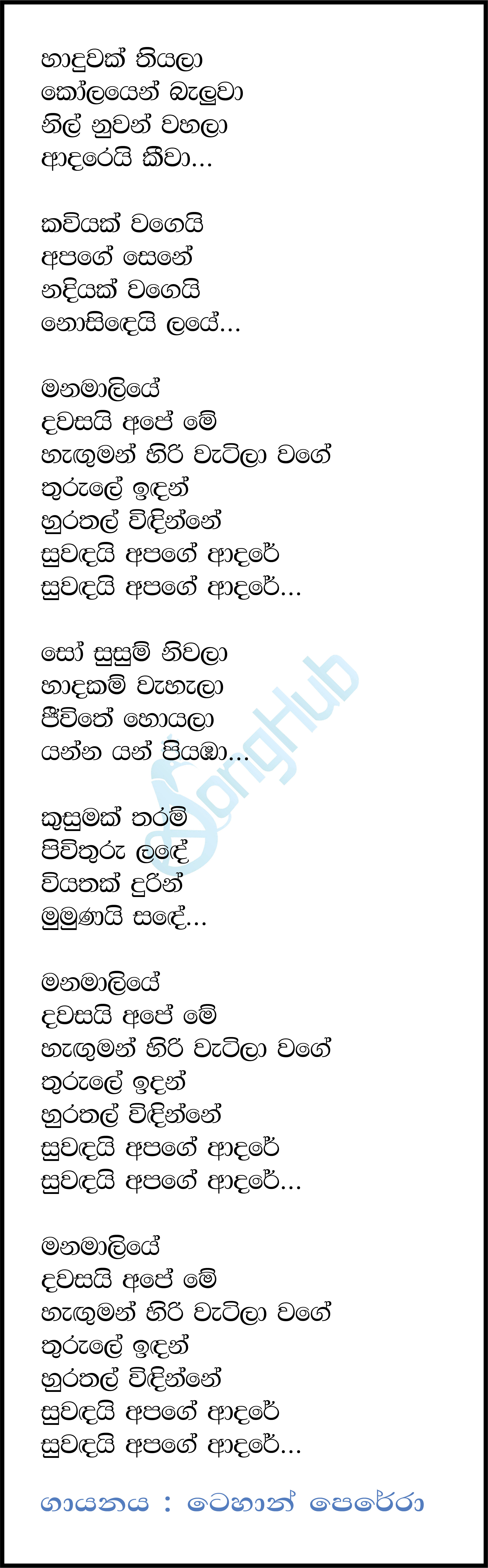 Haduwak Thiyala (Manamaliye) Lyrics