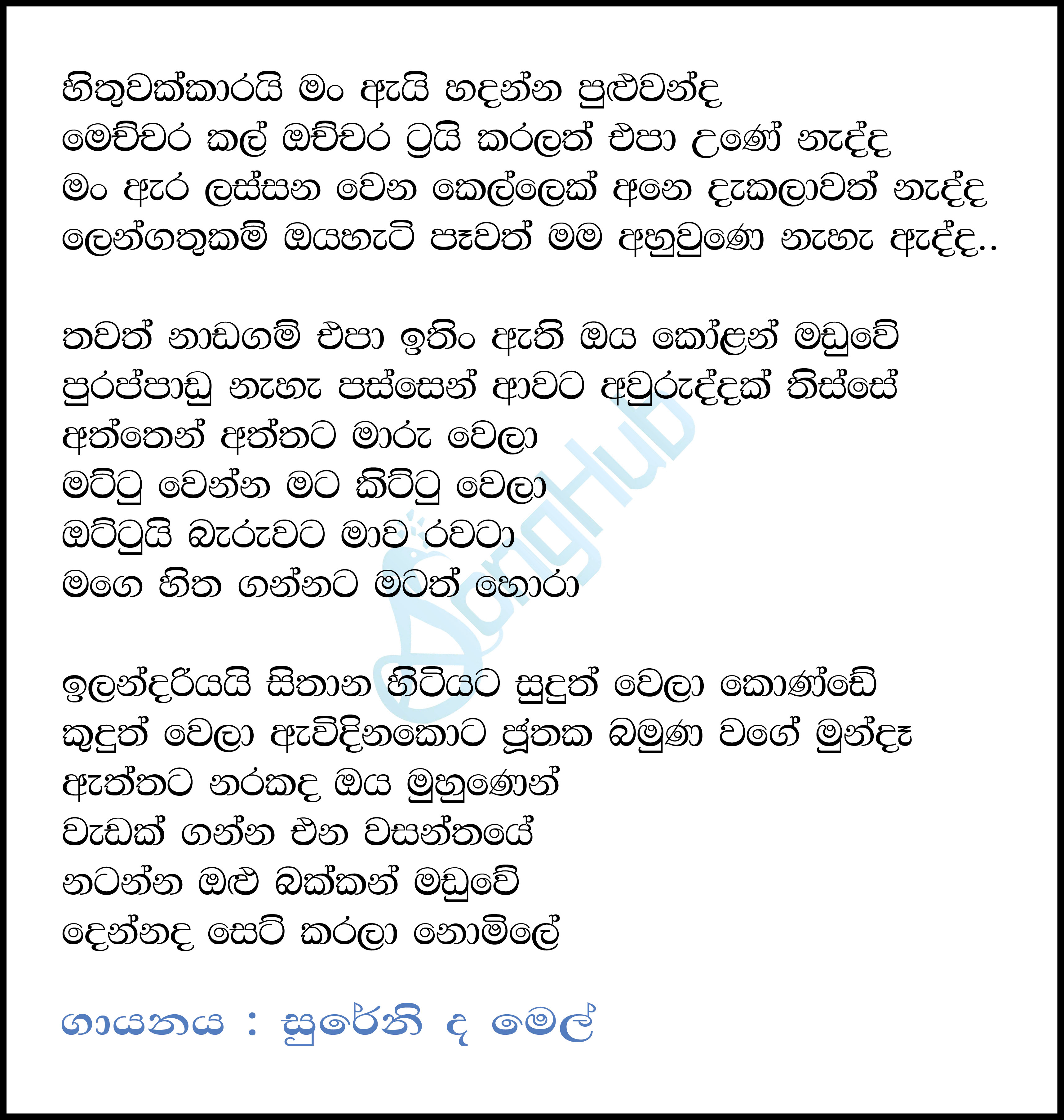 Hithuwakkarai Man Ai Lyrics