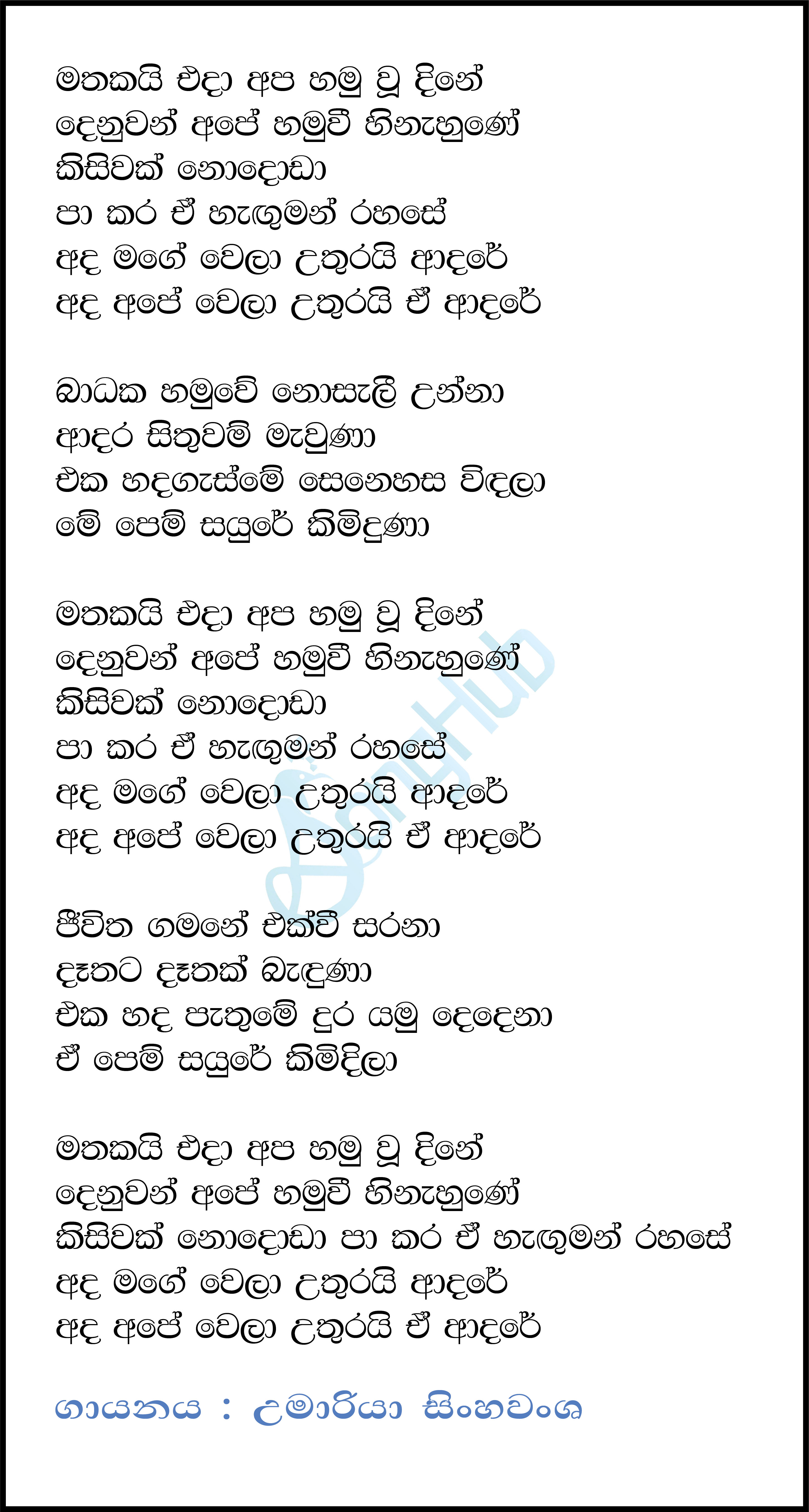 Mathakai Eda Lyrics