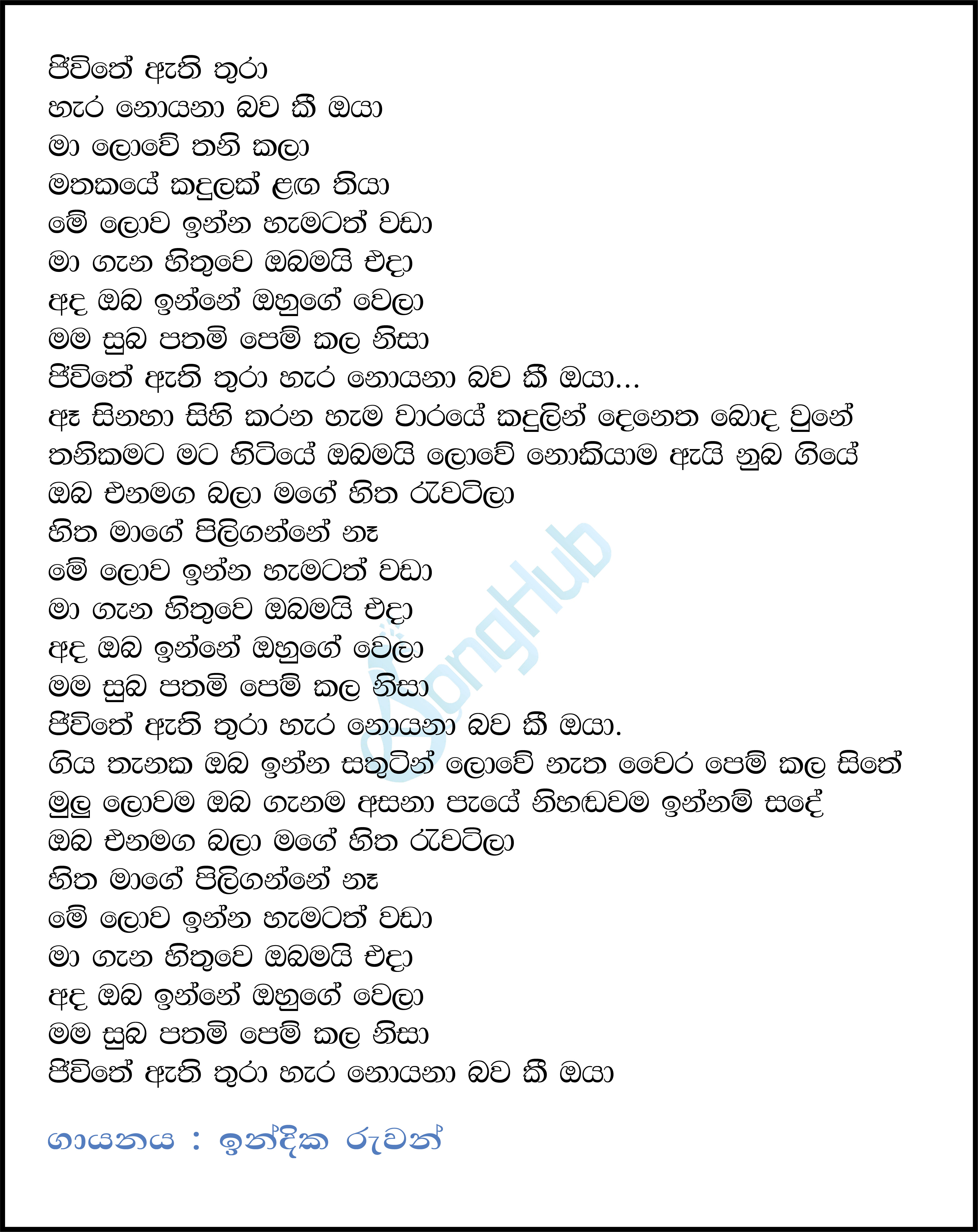 Oba Samaga Oba Nathiwa (Jeevithaya Athi Thura) Lyrics